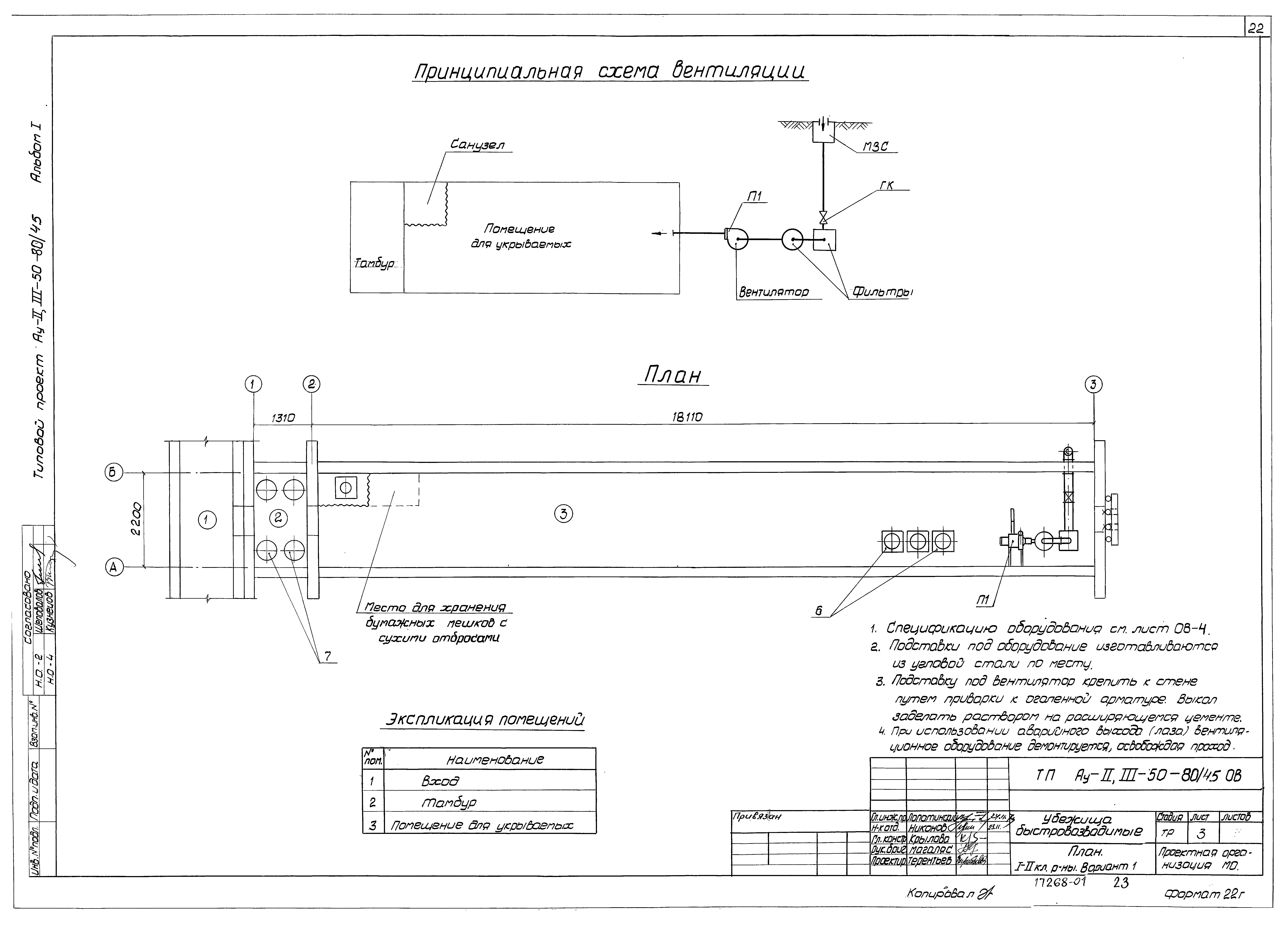 Типовой проект Ау-II,III-50-80/45