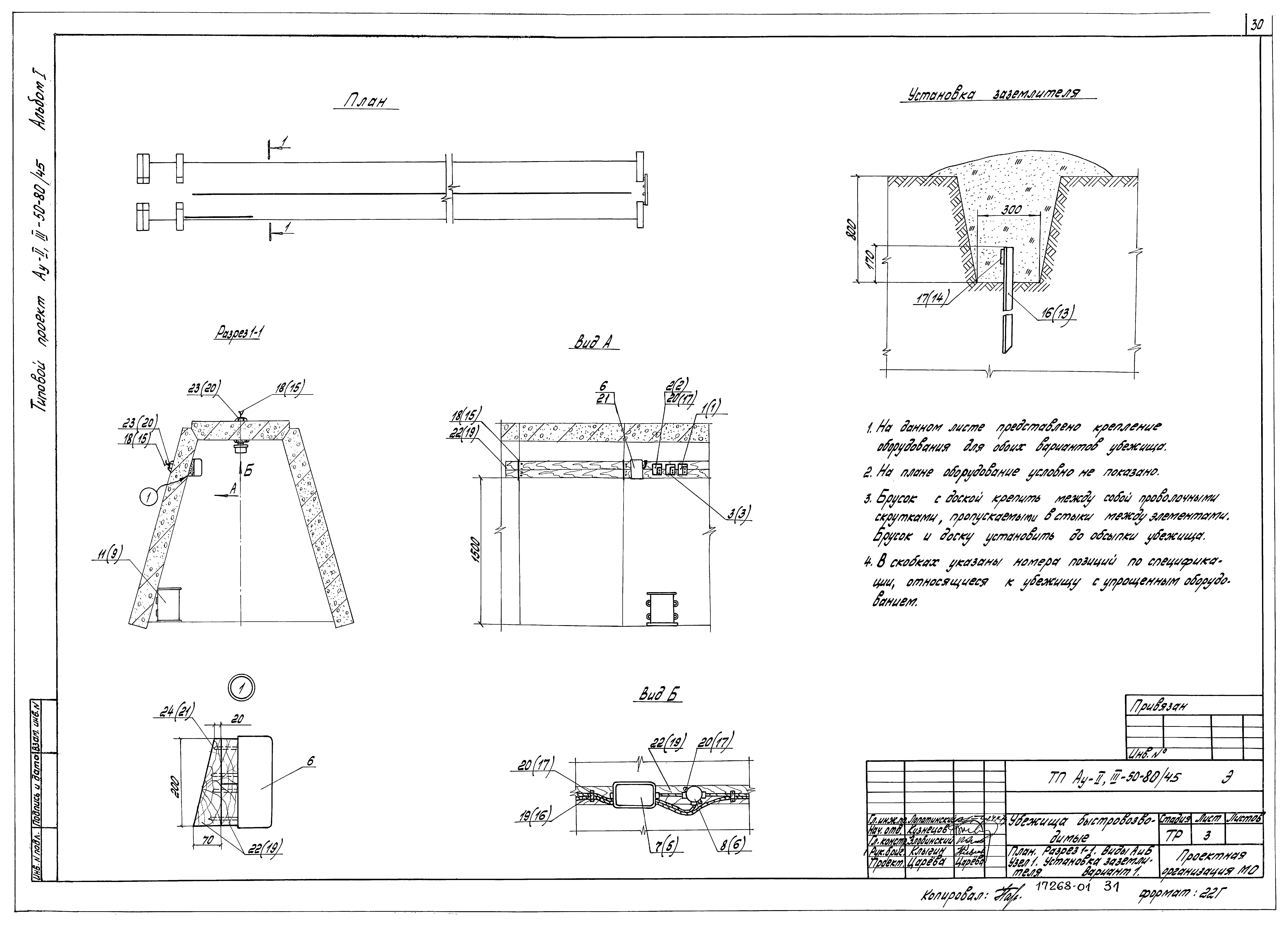 Типовой проект Ау-II,III-50-80/45