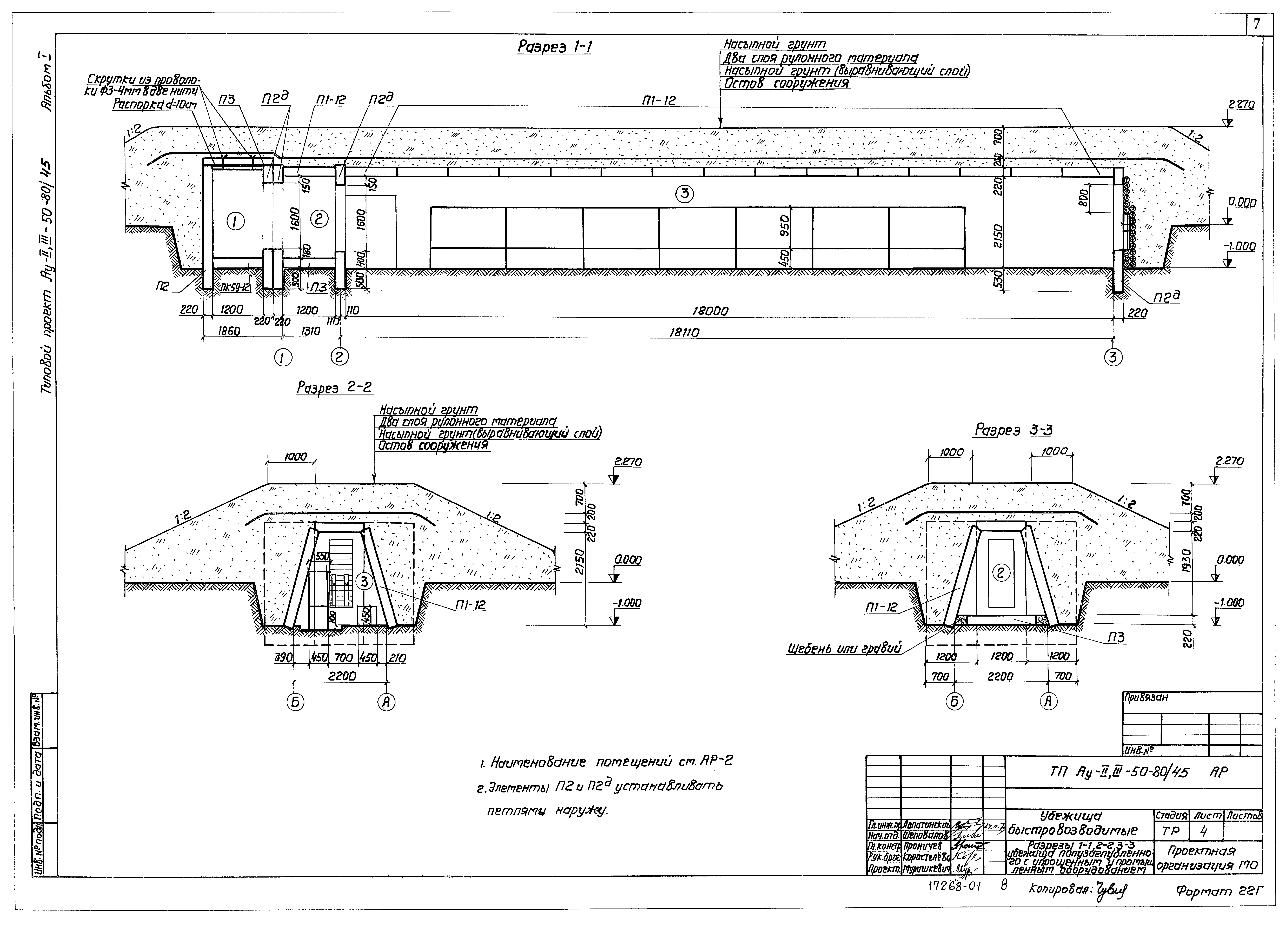 Типовой проект Ау-II,III-50-80/45