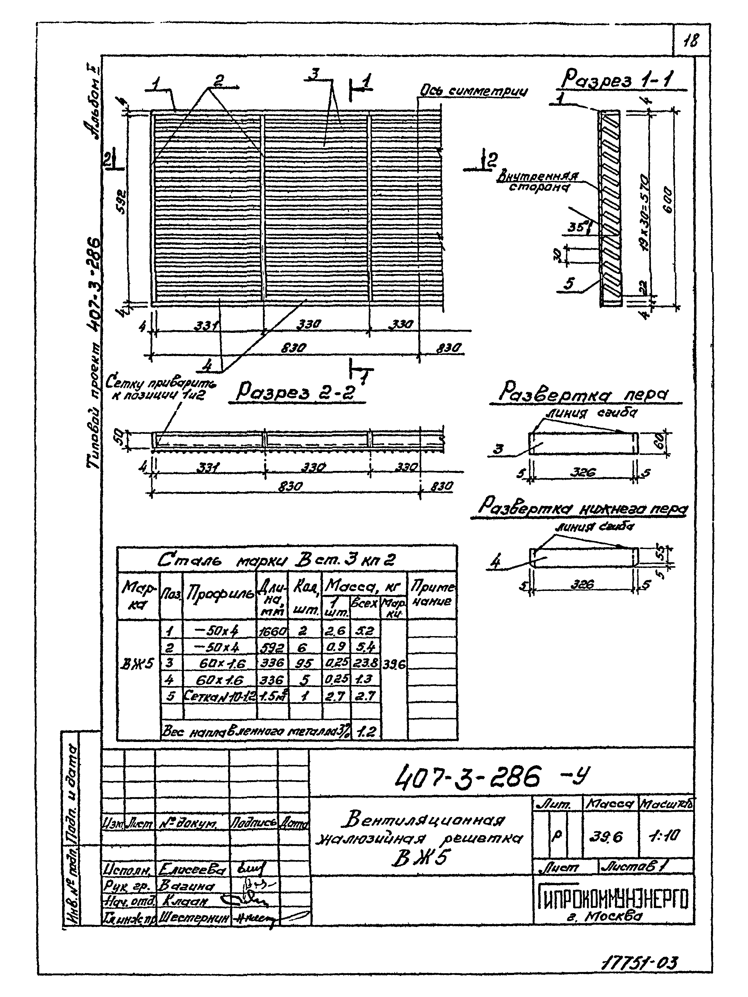 Типовой проект 407-3-286