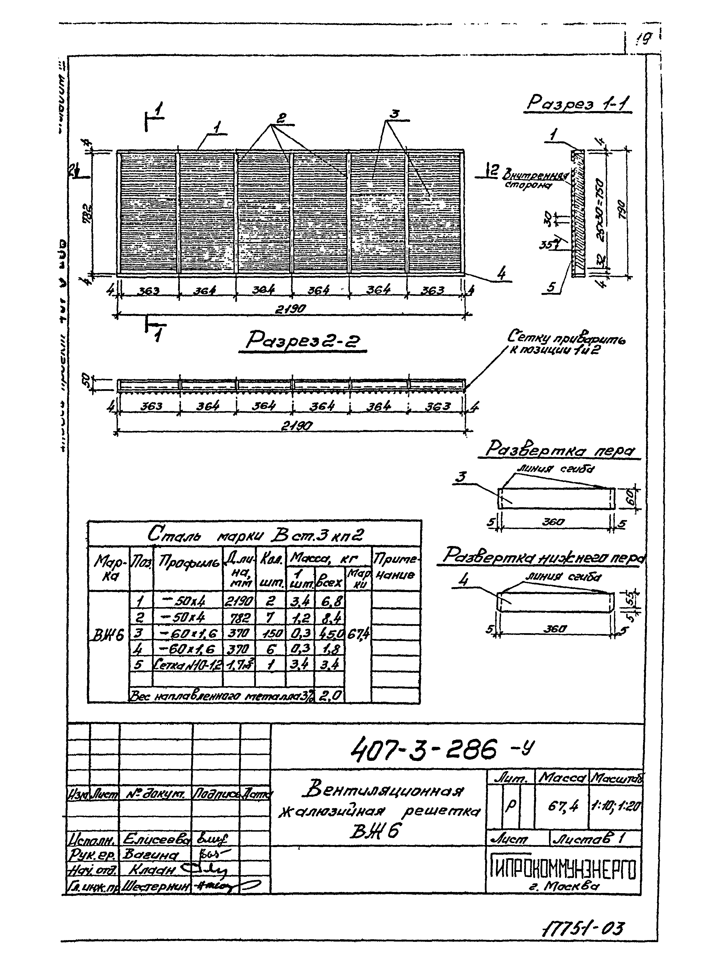 Типовой проект 407-3-286