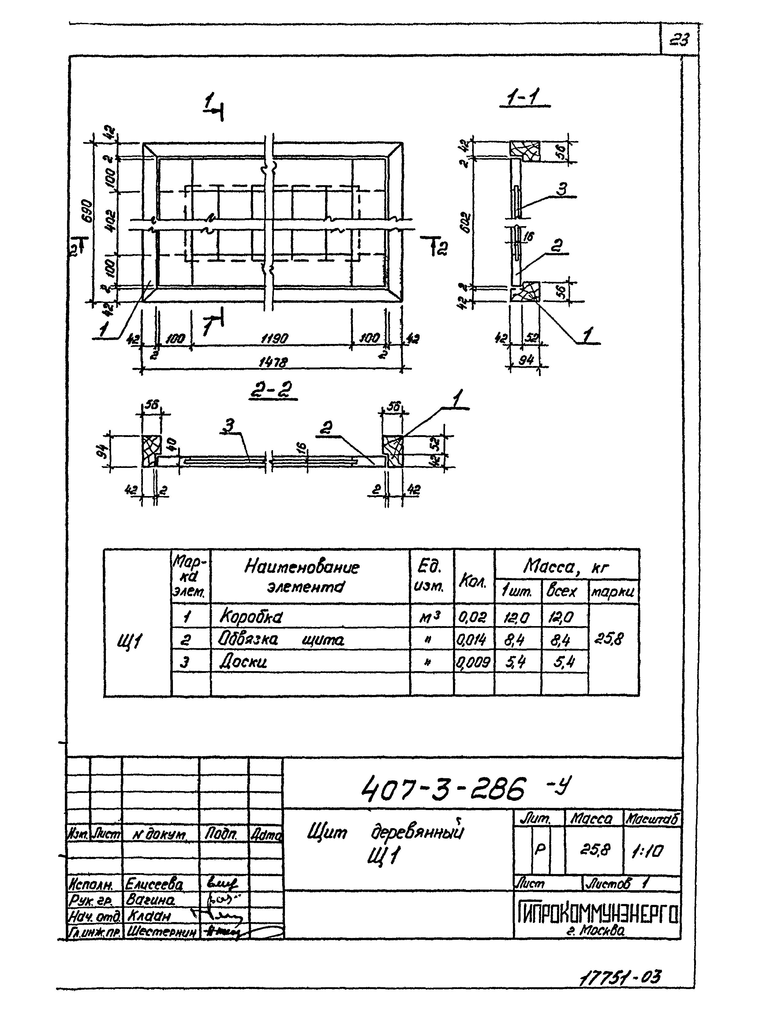 Типовой проект 407-3-286