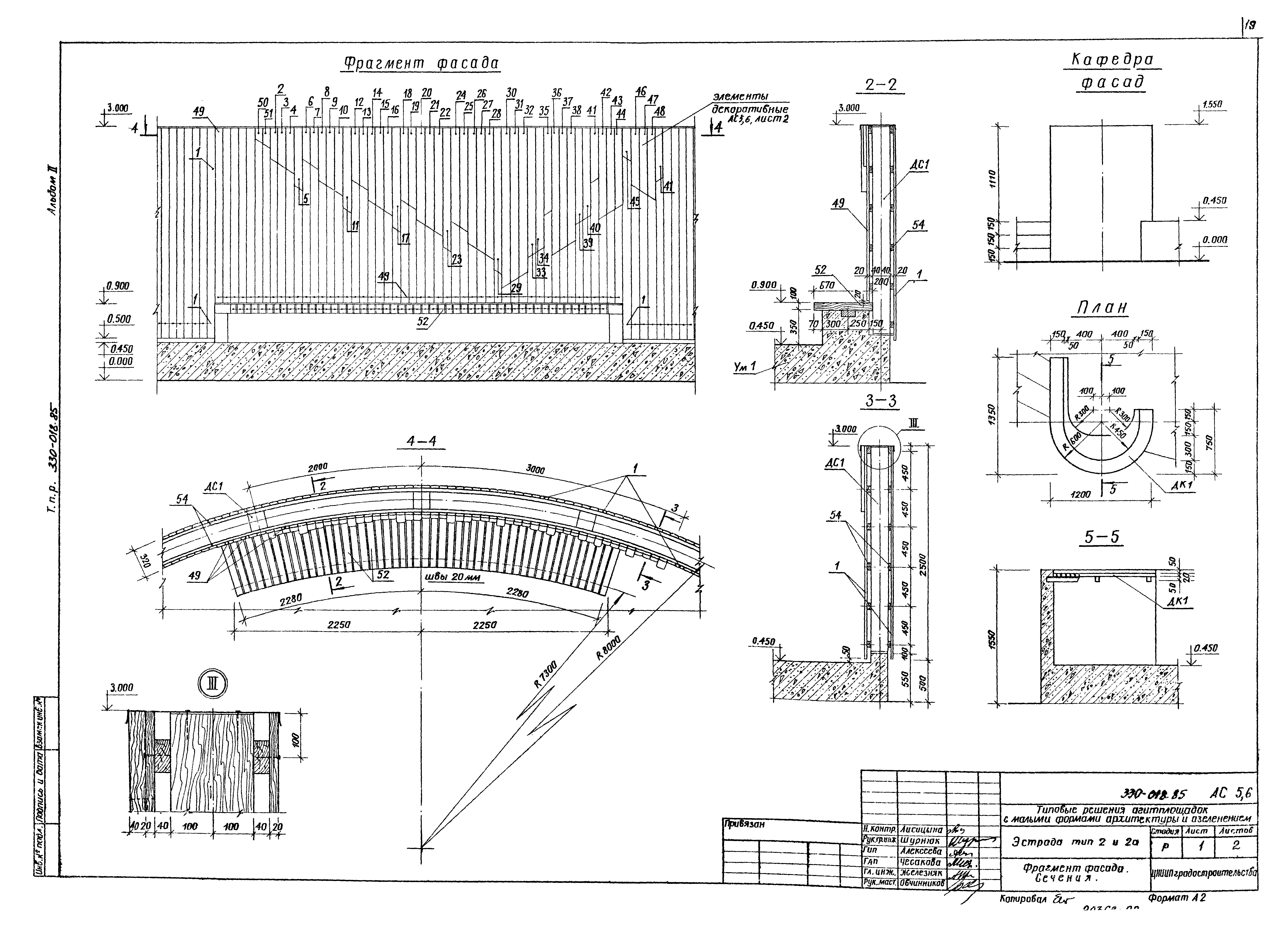 Типовой проект 330-018.85