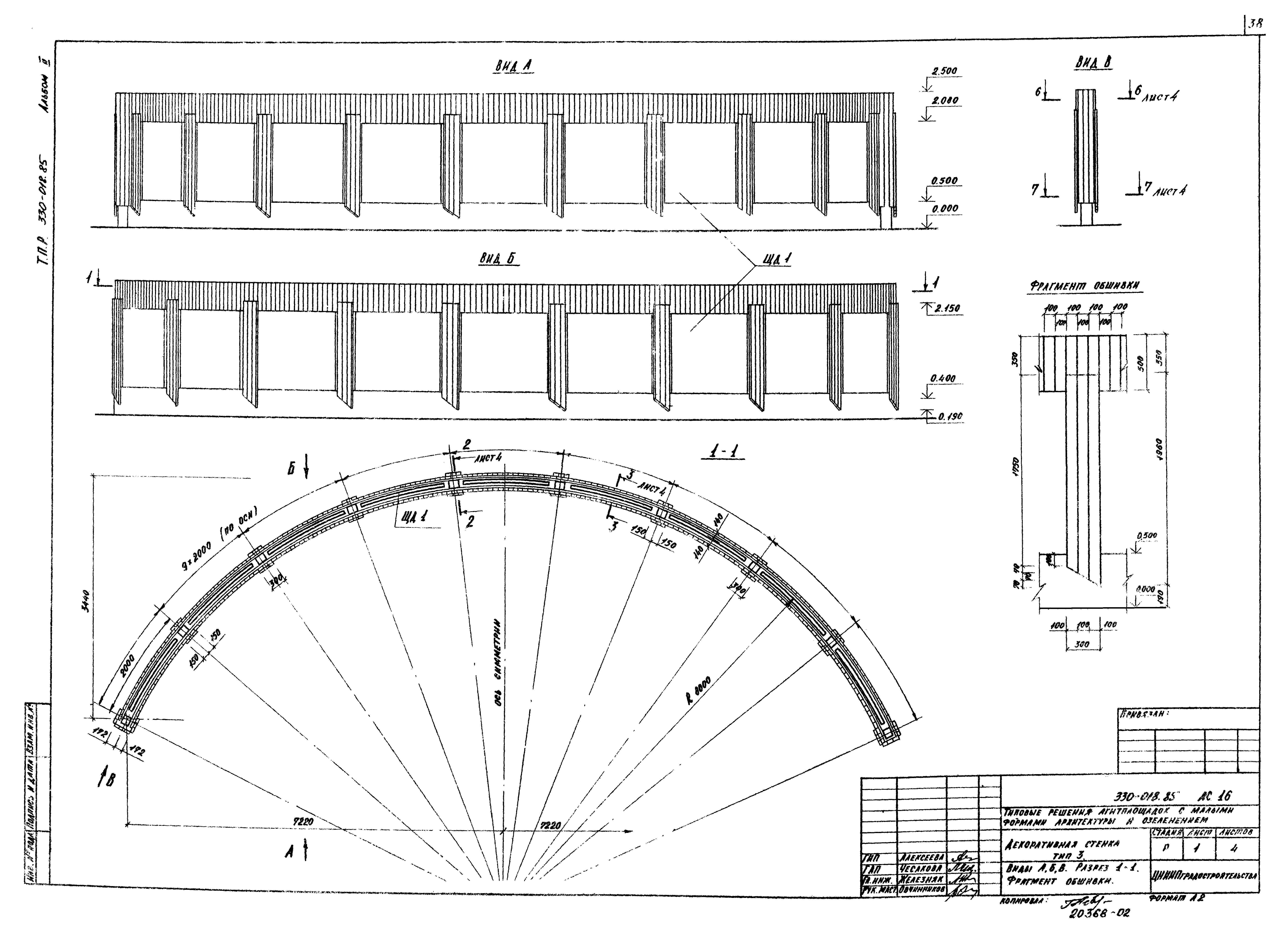 Типовой проект 330-018.85