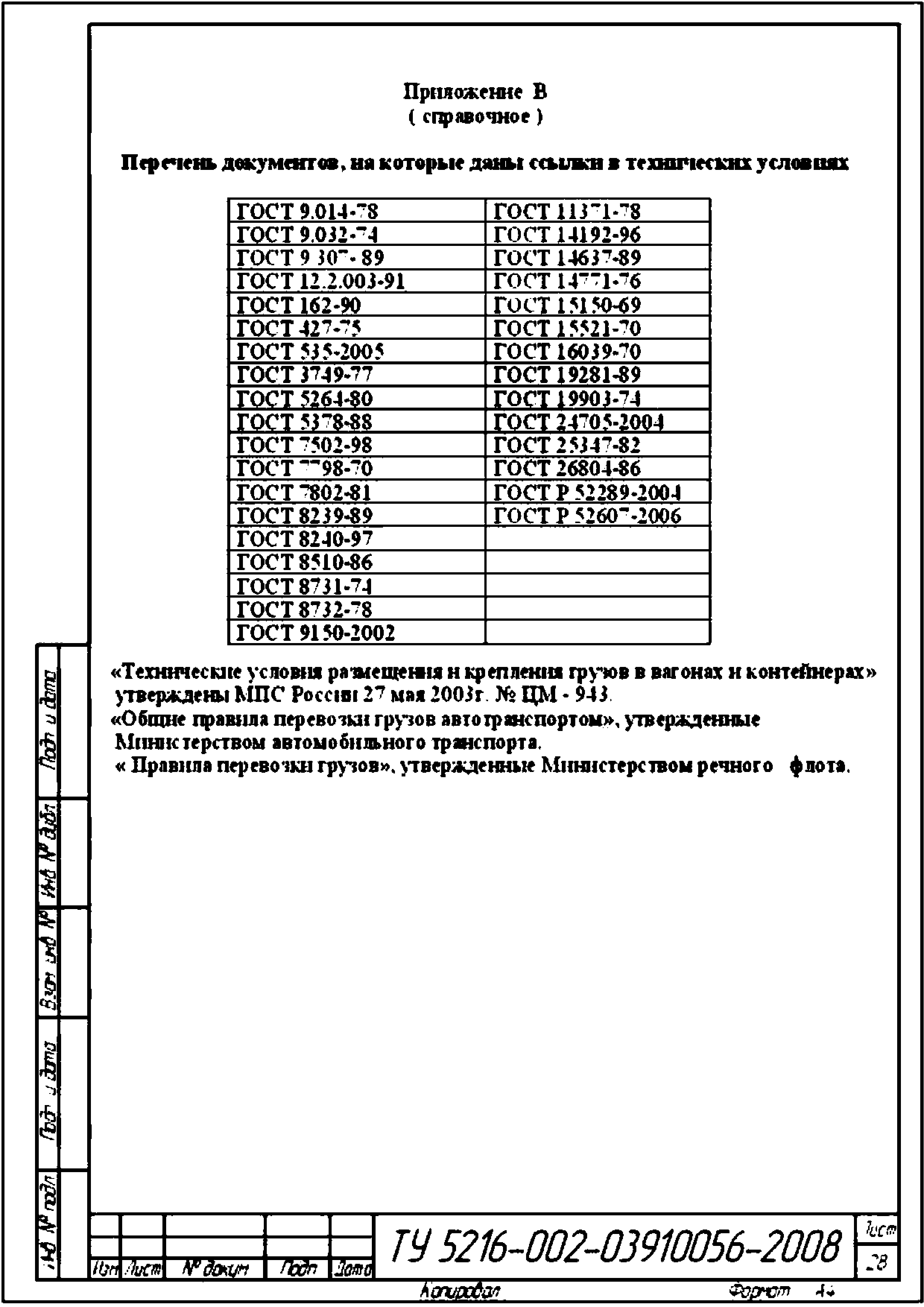 ТУ 5216-002-03910056-2008