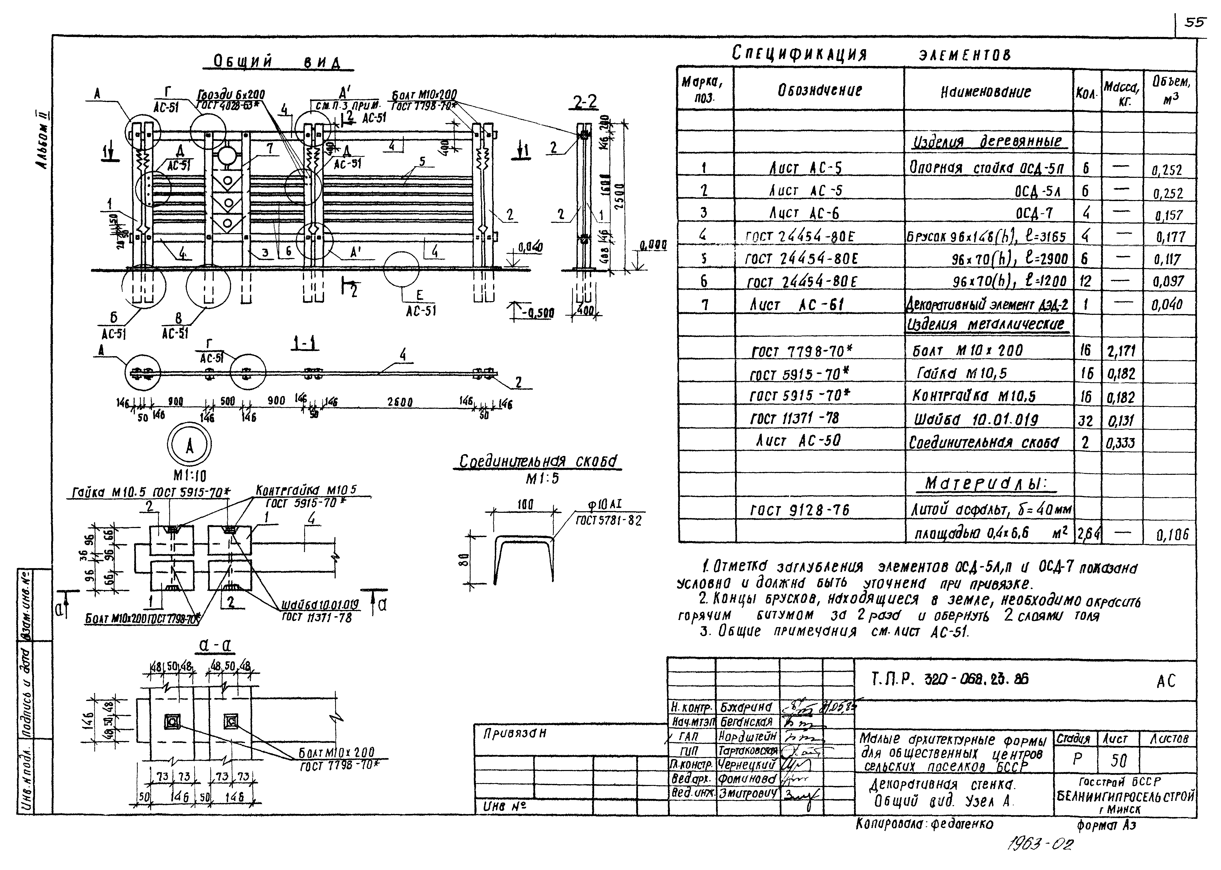 Типовой проект 320-068.23.86