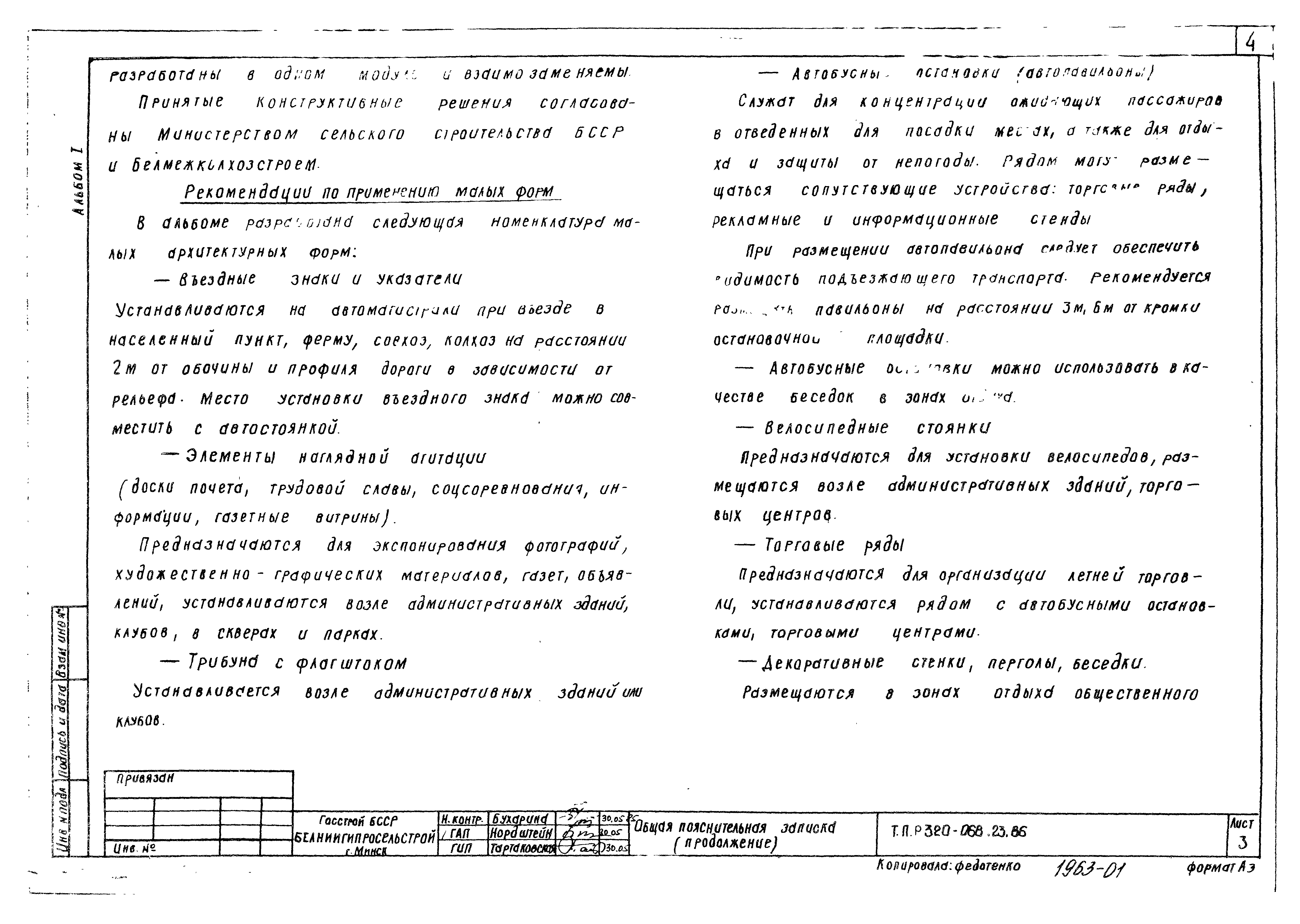 Типовой проект 320-068.23.86