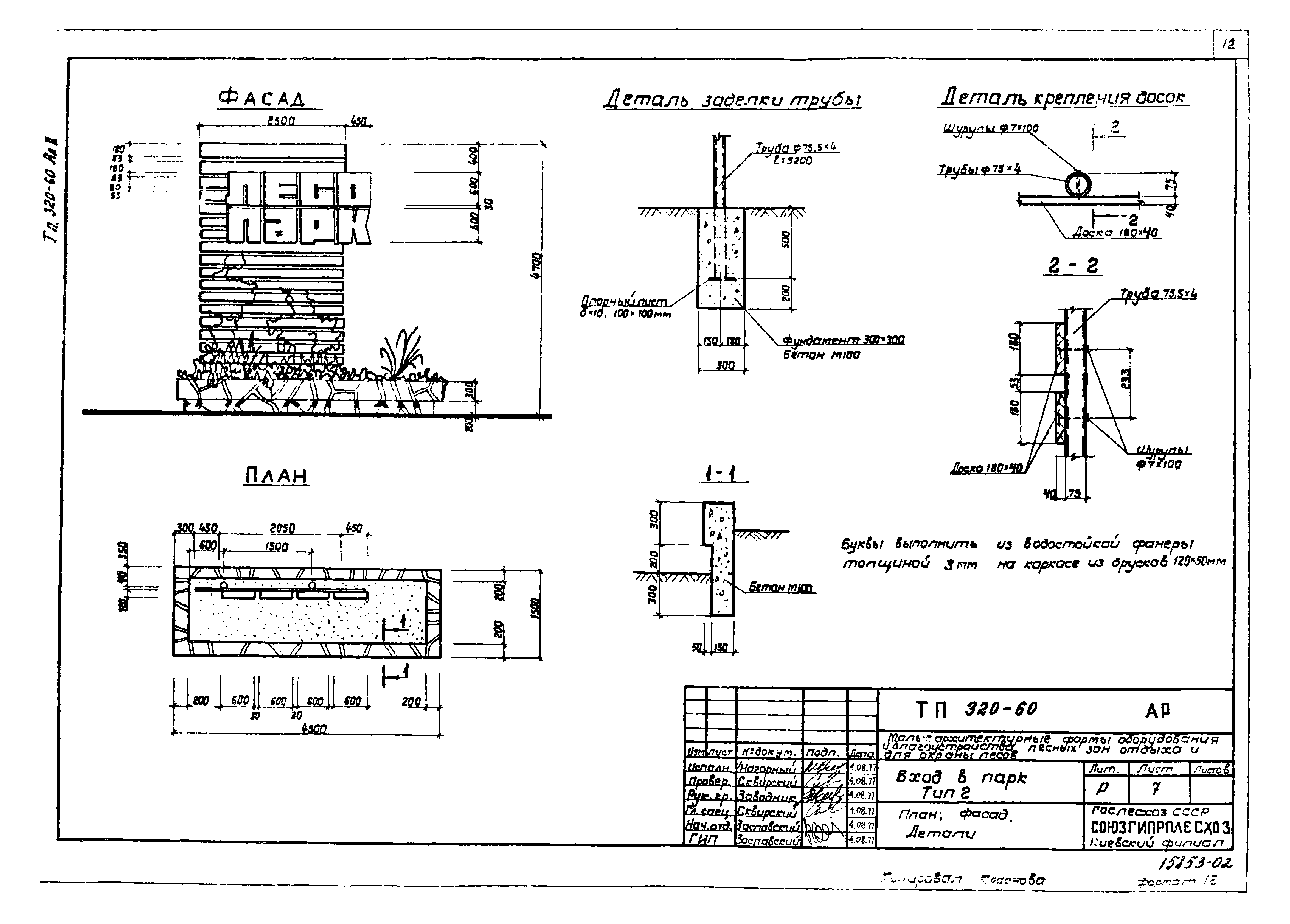 Скачать Типовой проект 320-60 Альбом II. Архитектурно-строительная часть