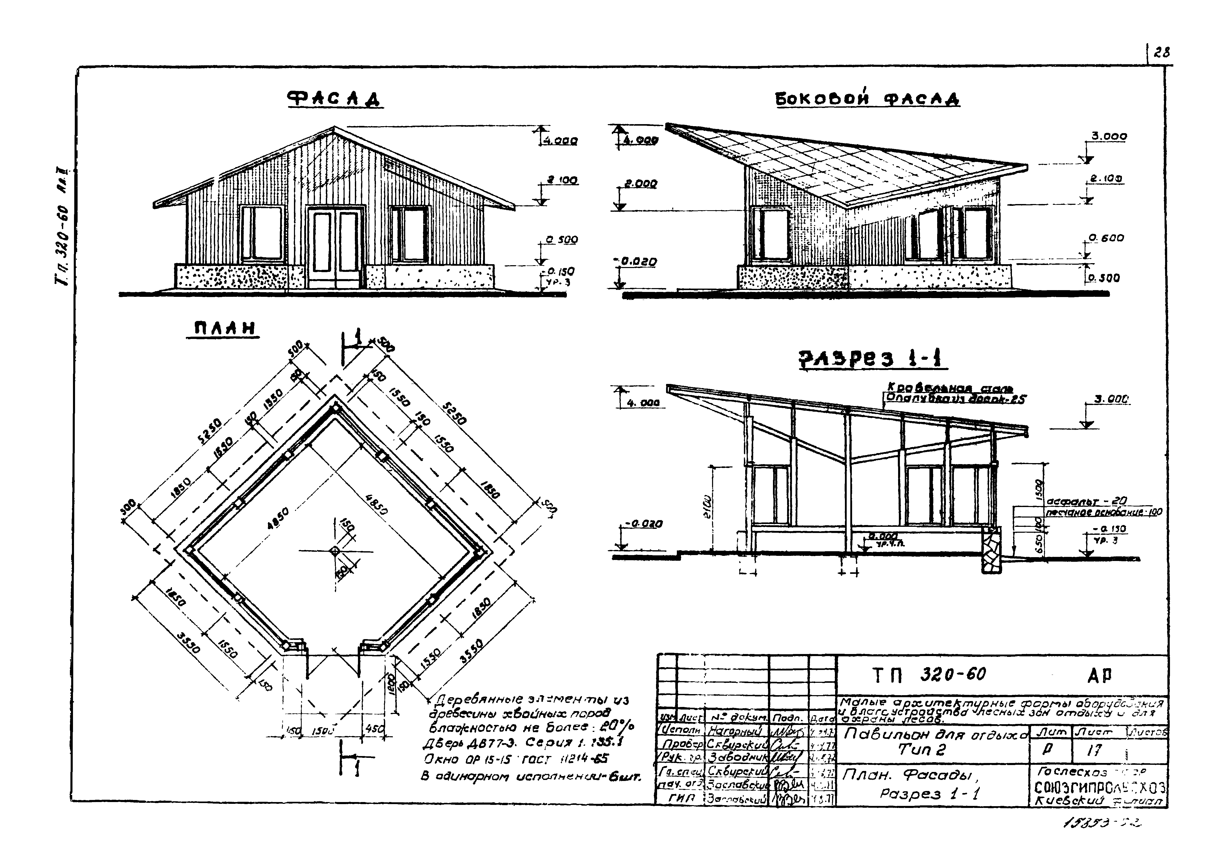 Скачать Типовой проект 320-60 Альбом II. Архитектурно-строительная часть