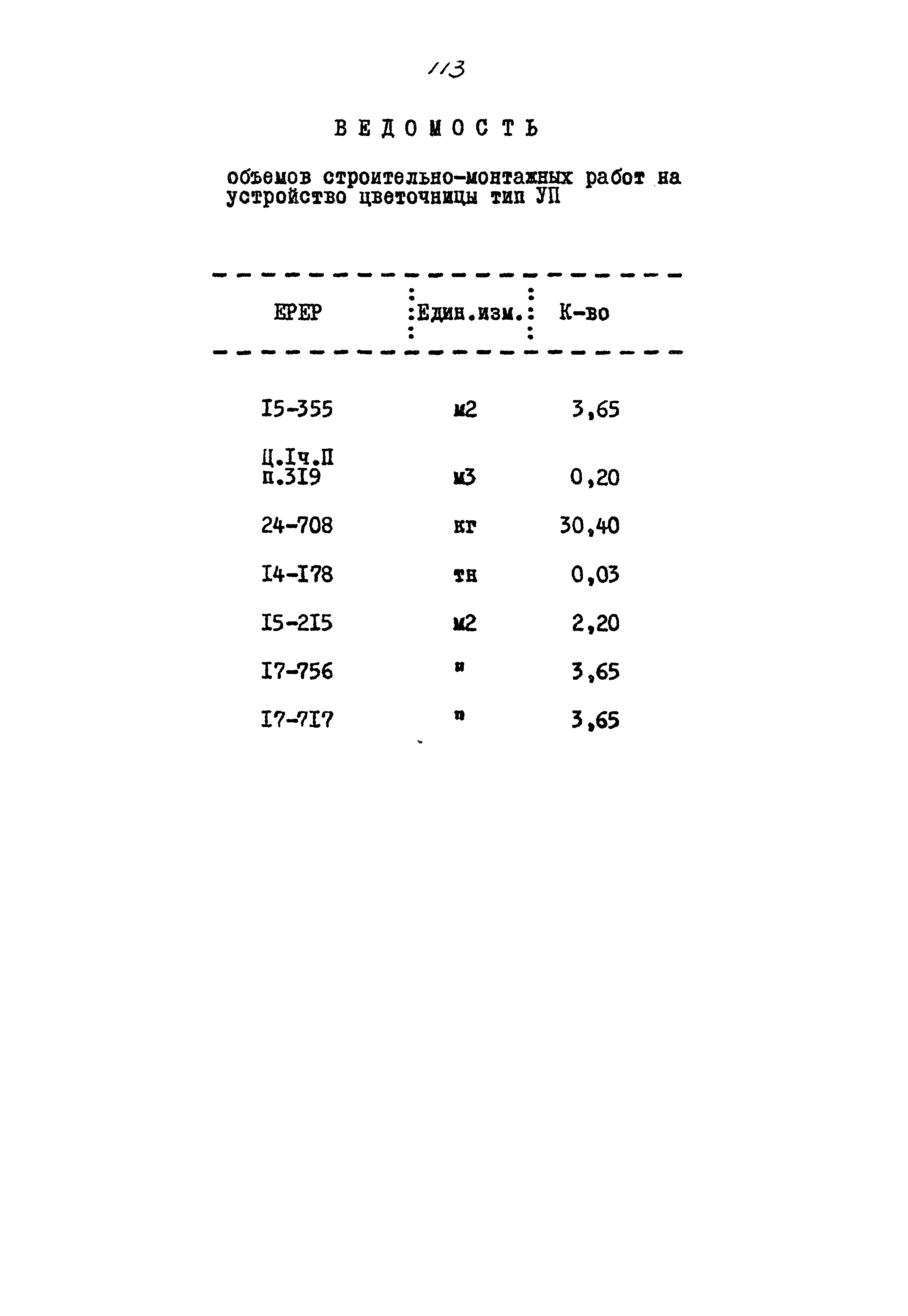 Типовой проект 320-55