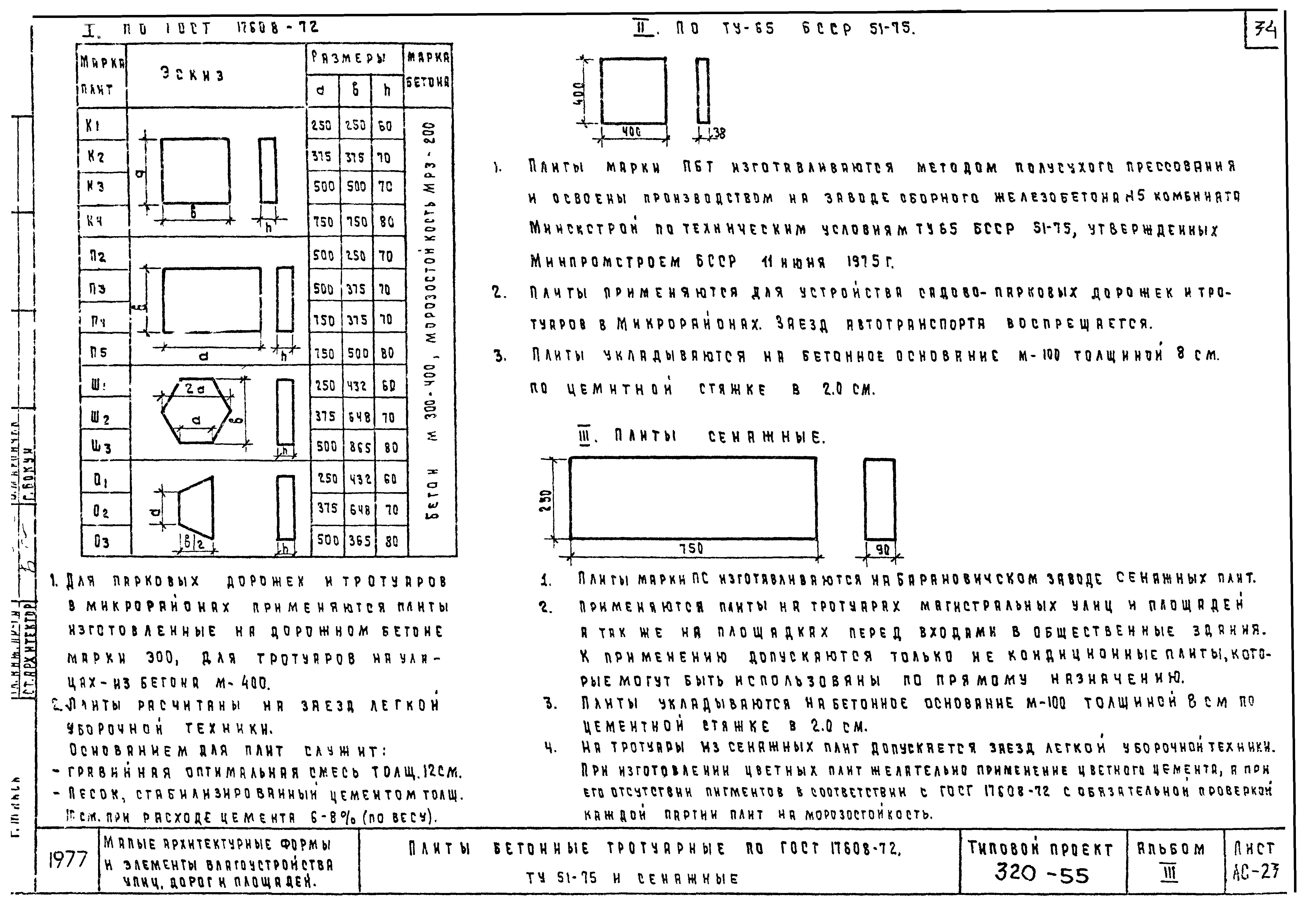 Типовой проект 320-55