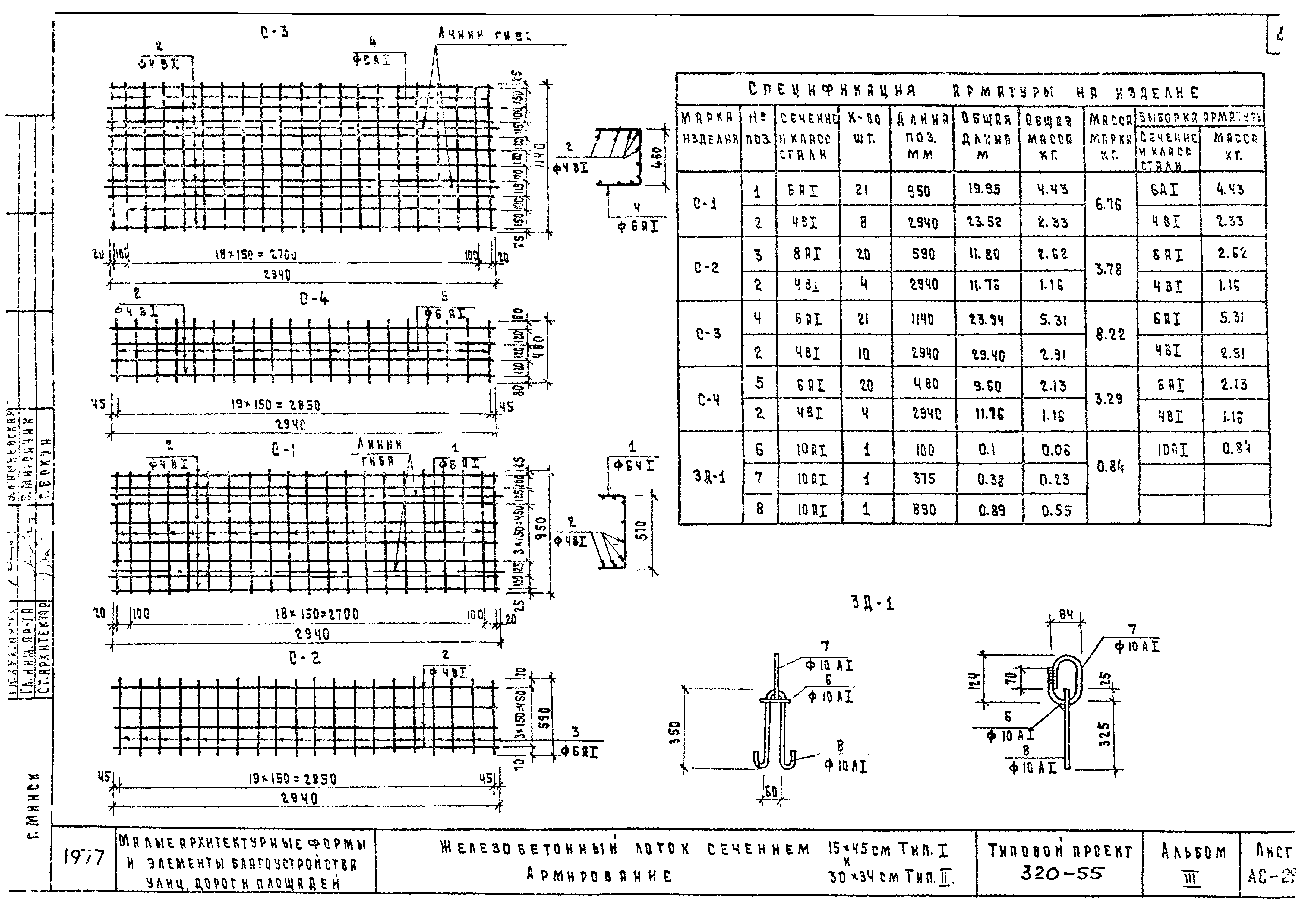 Типовой проект 320-55