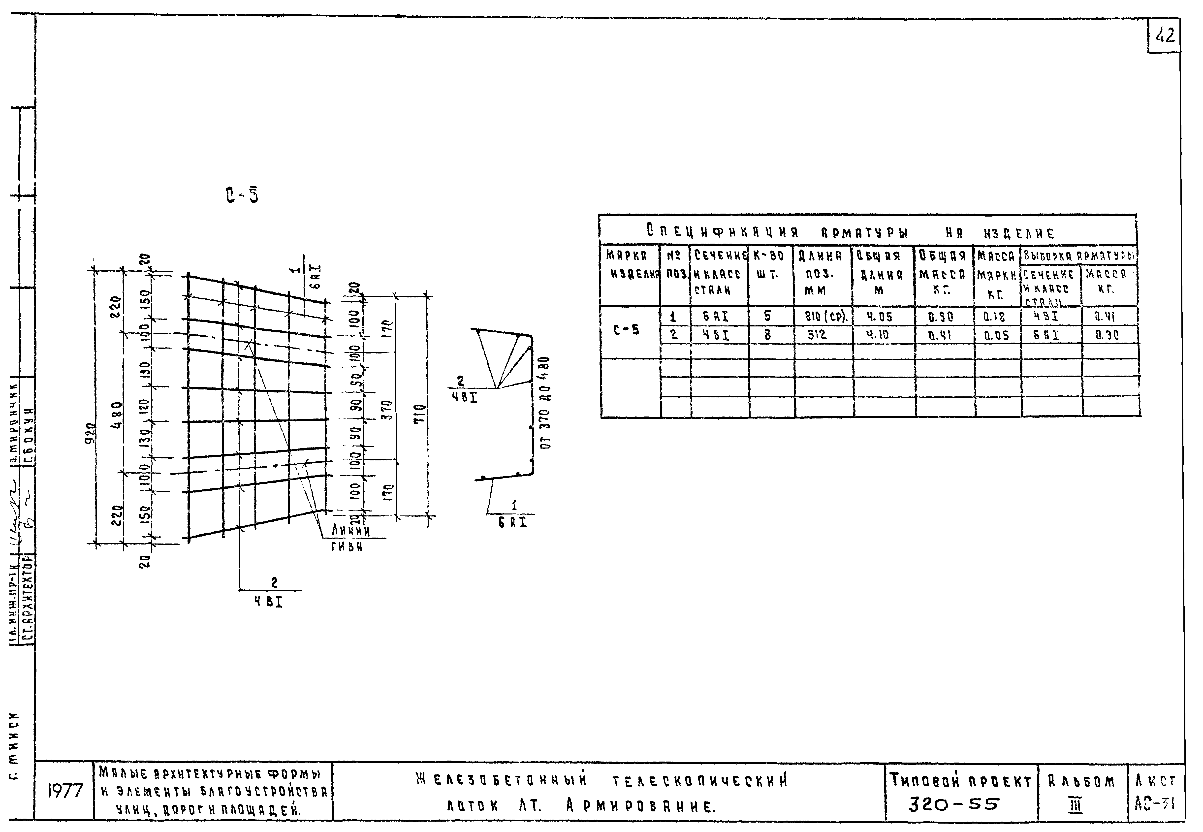 Типовой проект 320-55