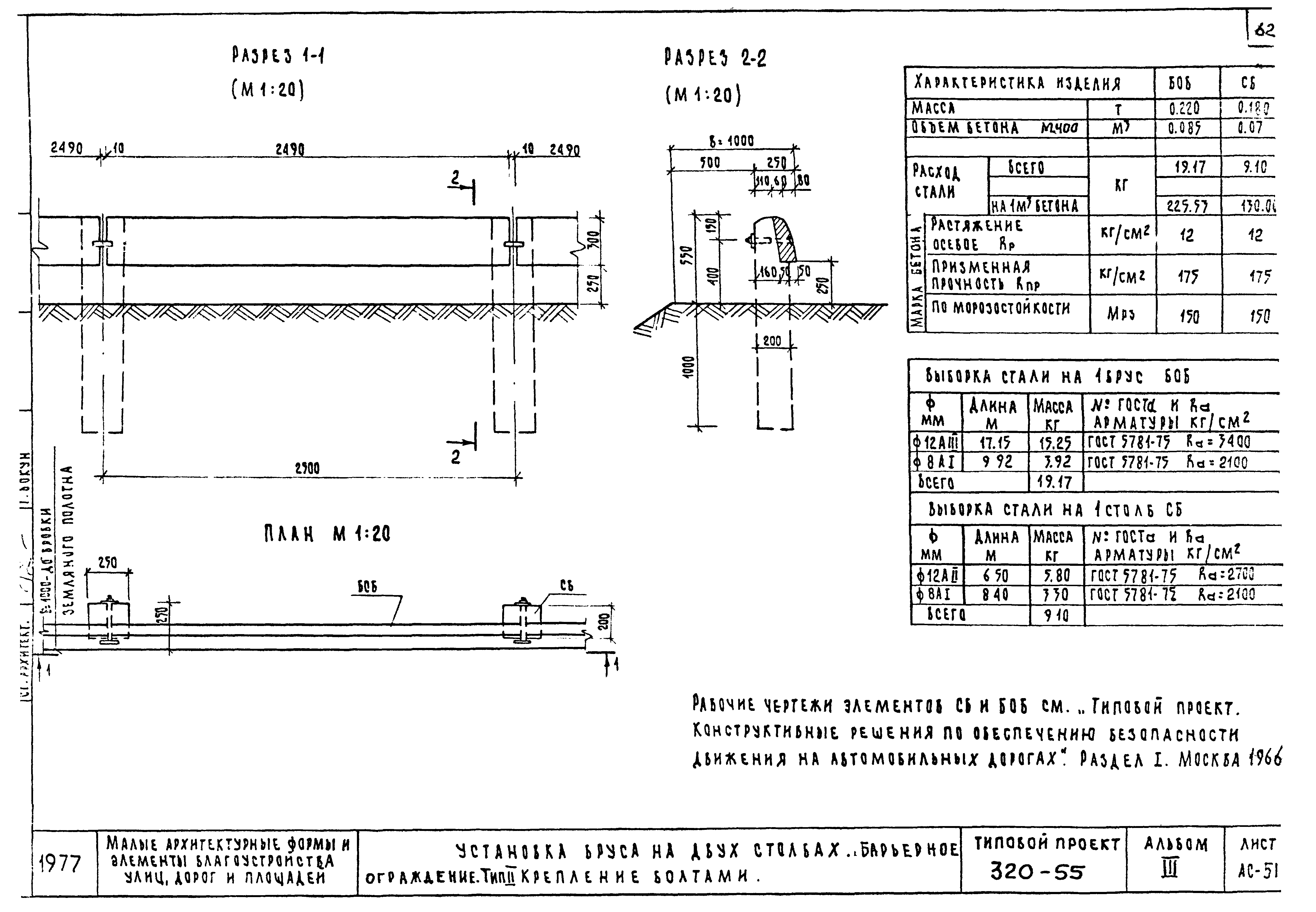 Типовой проект 320-55