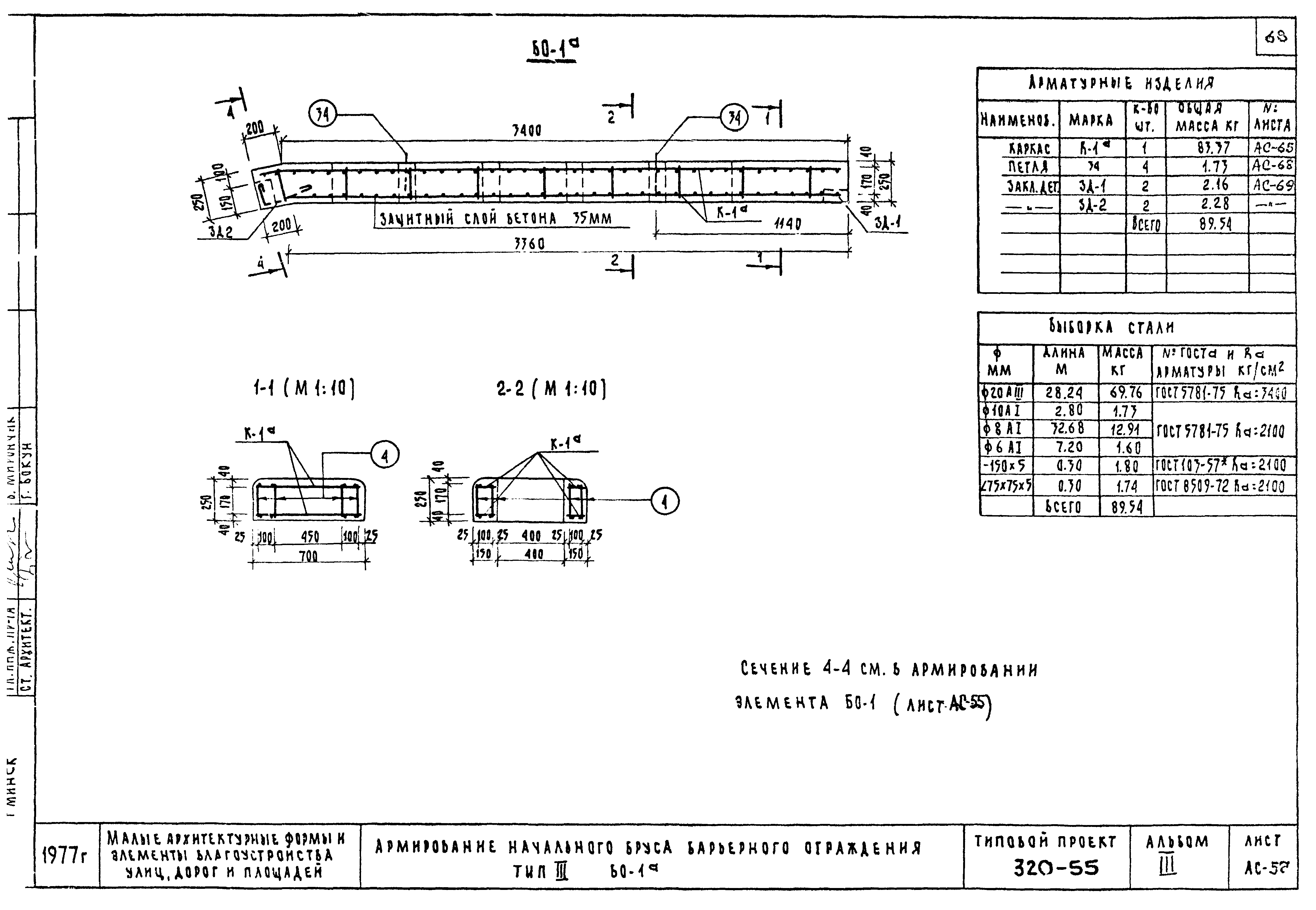 Типовой проект 320-55