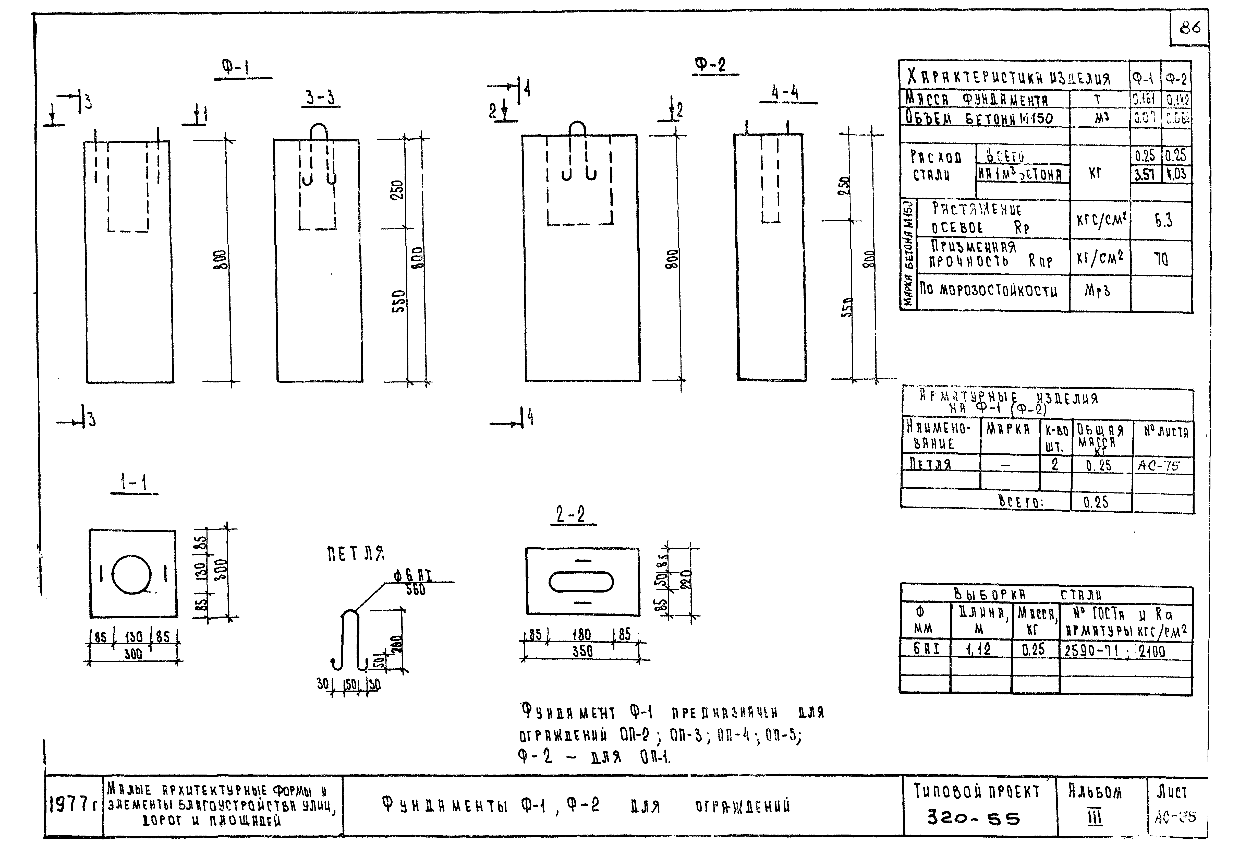 Типовой проект 320-55