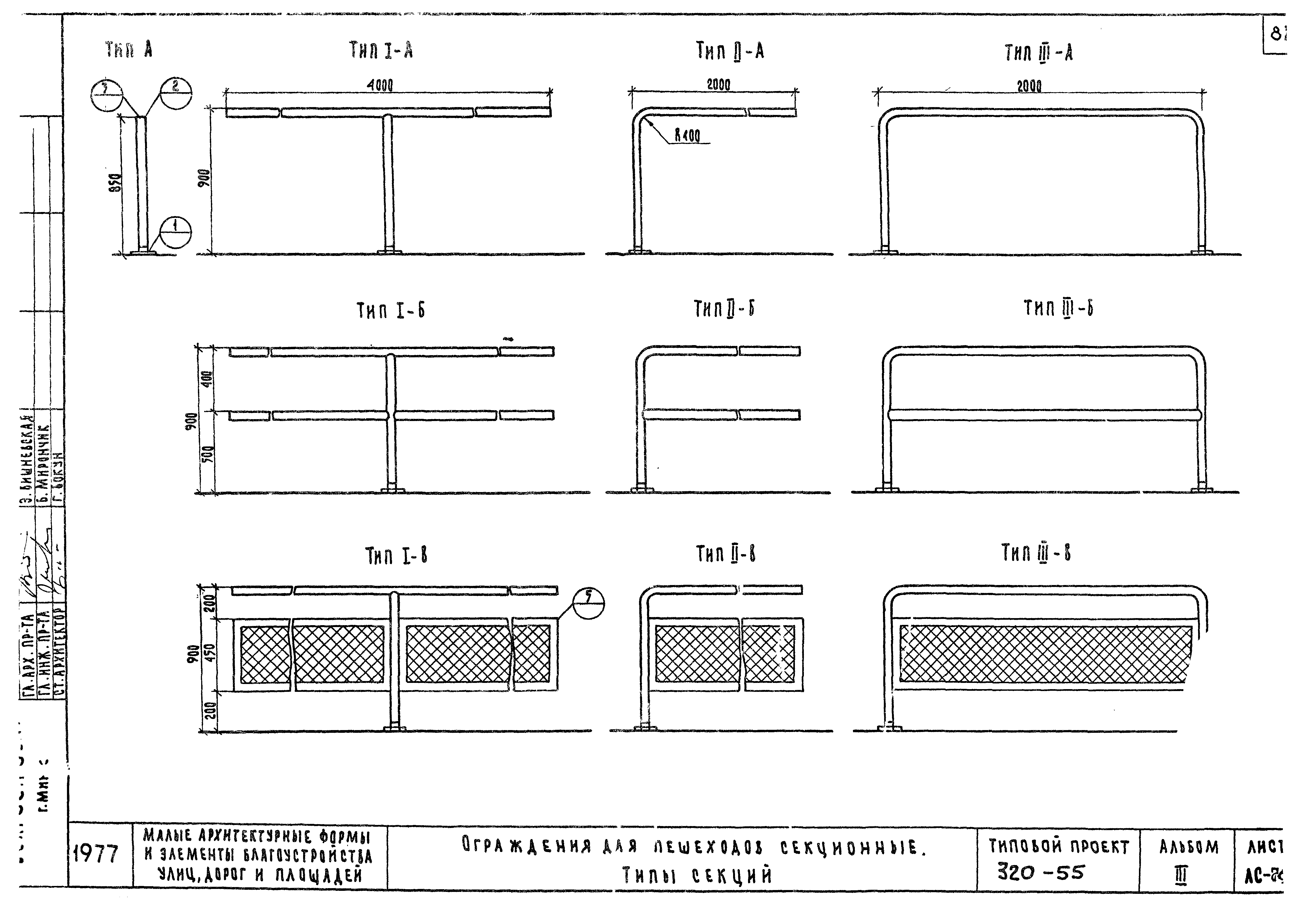 Типовой проект 320-55