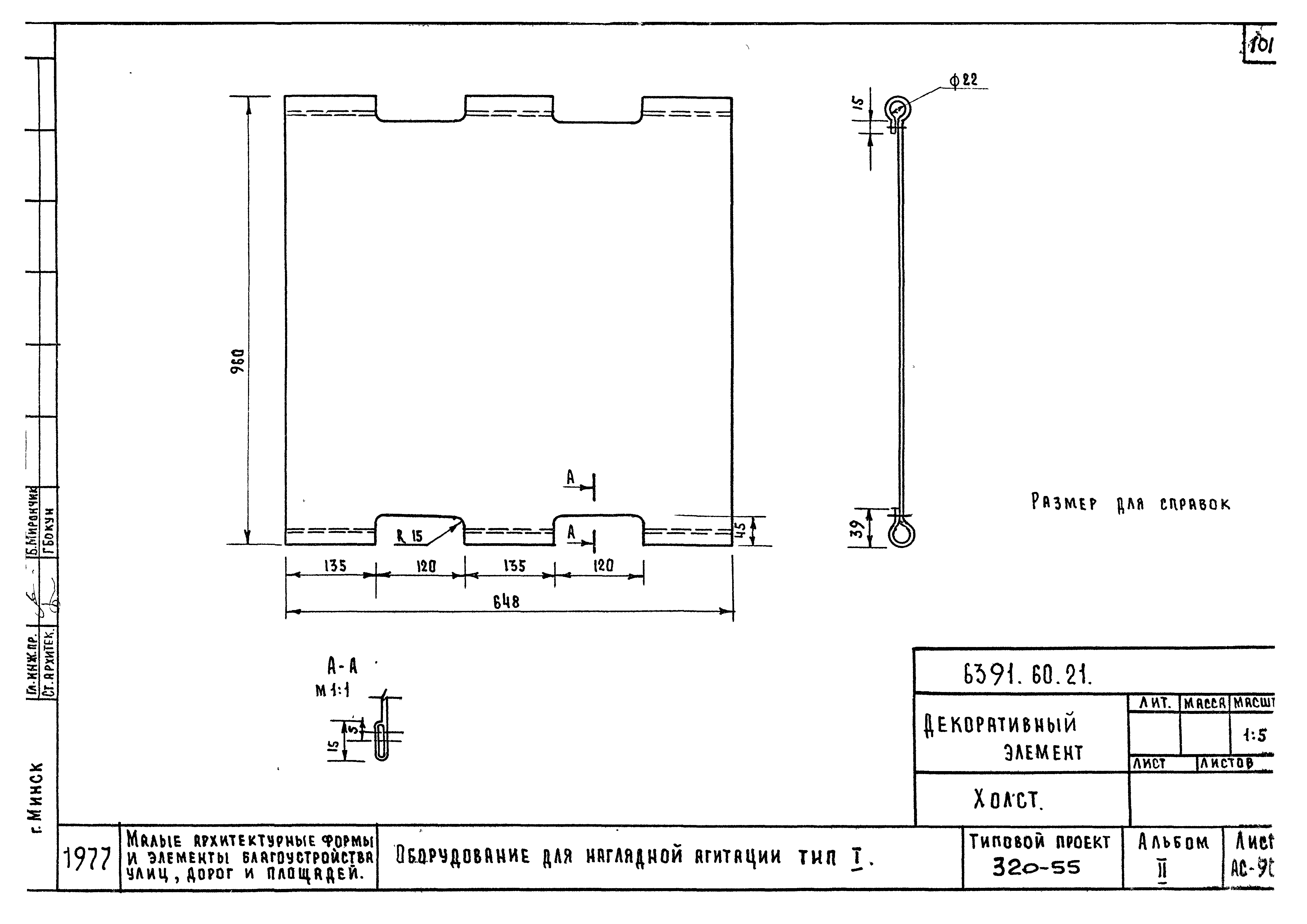 Типовой проект 320-55