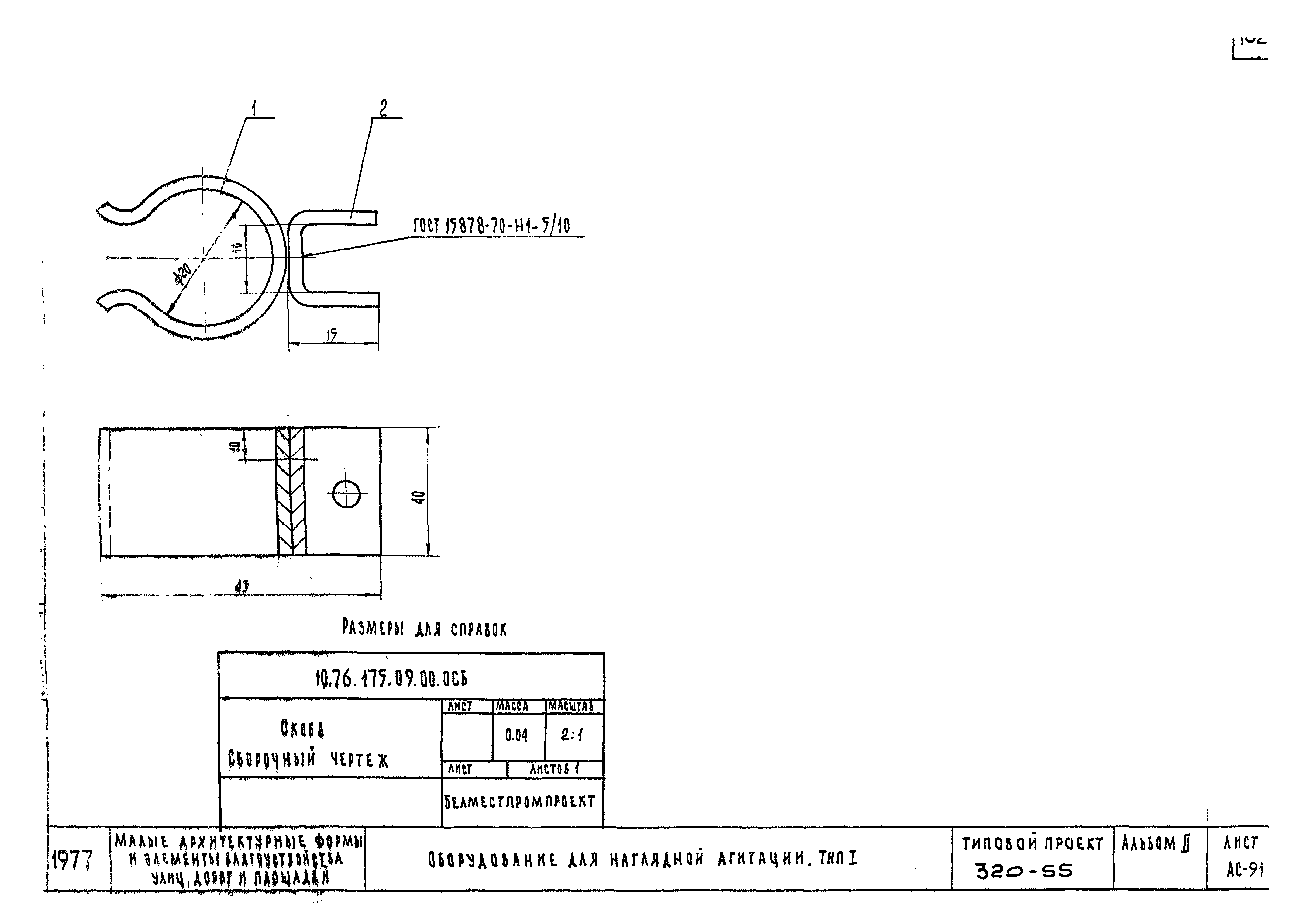 Типовой проект 320-55