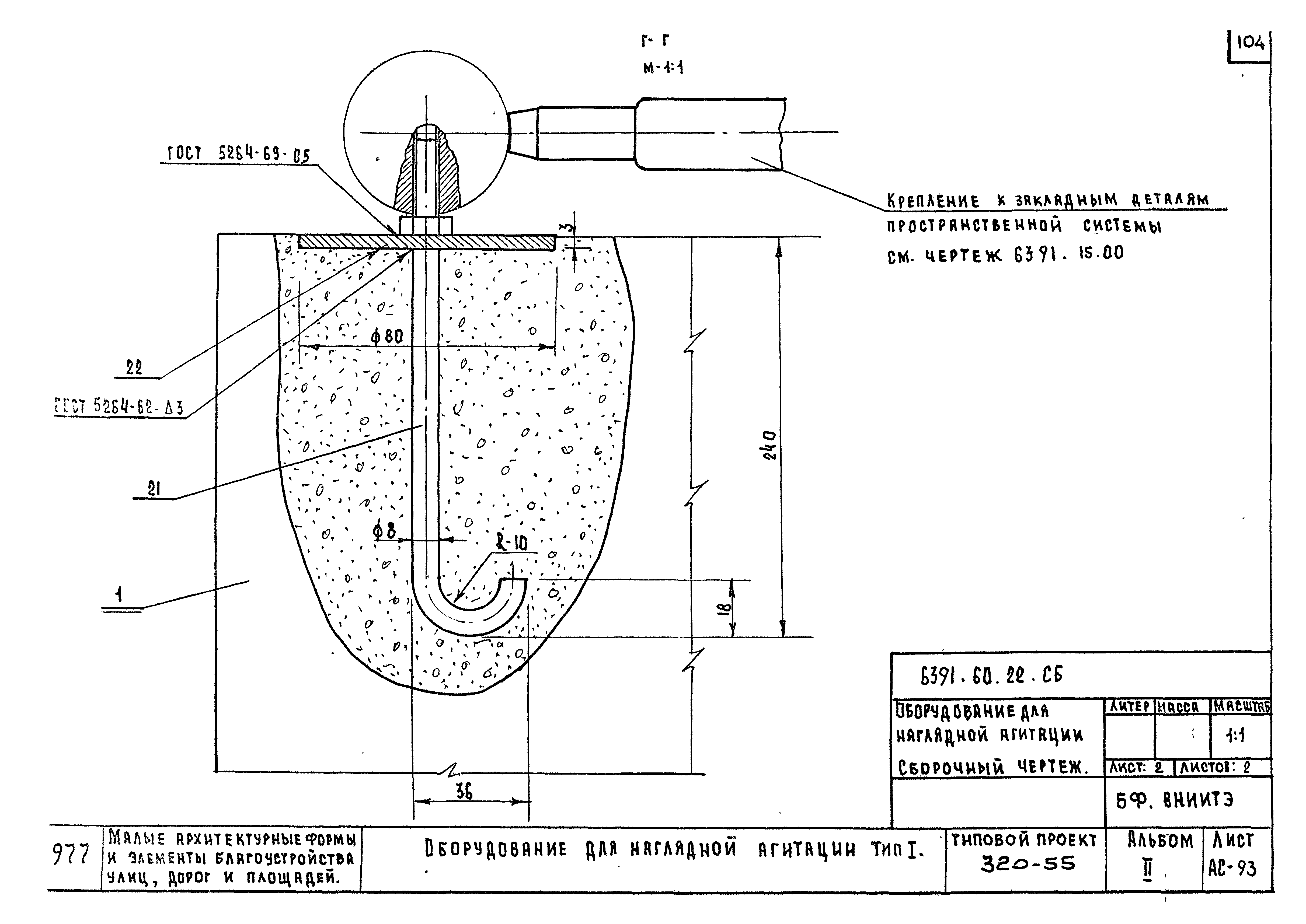Типовой проект 320-55