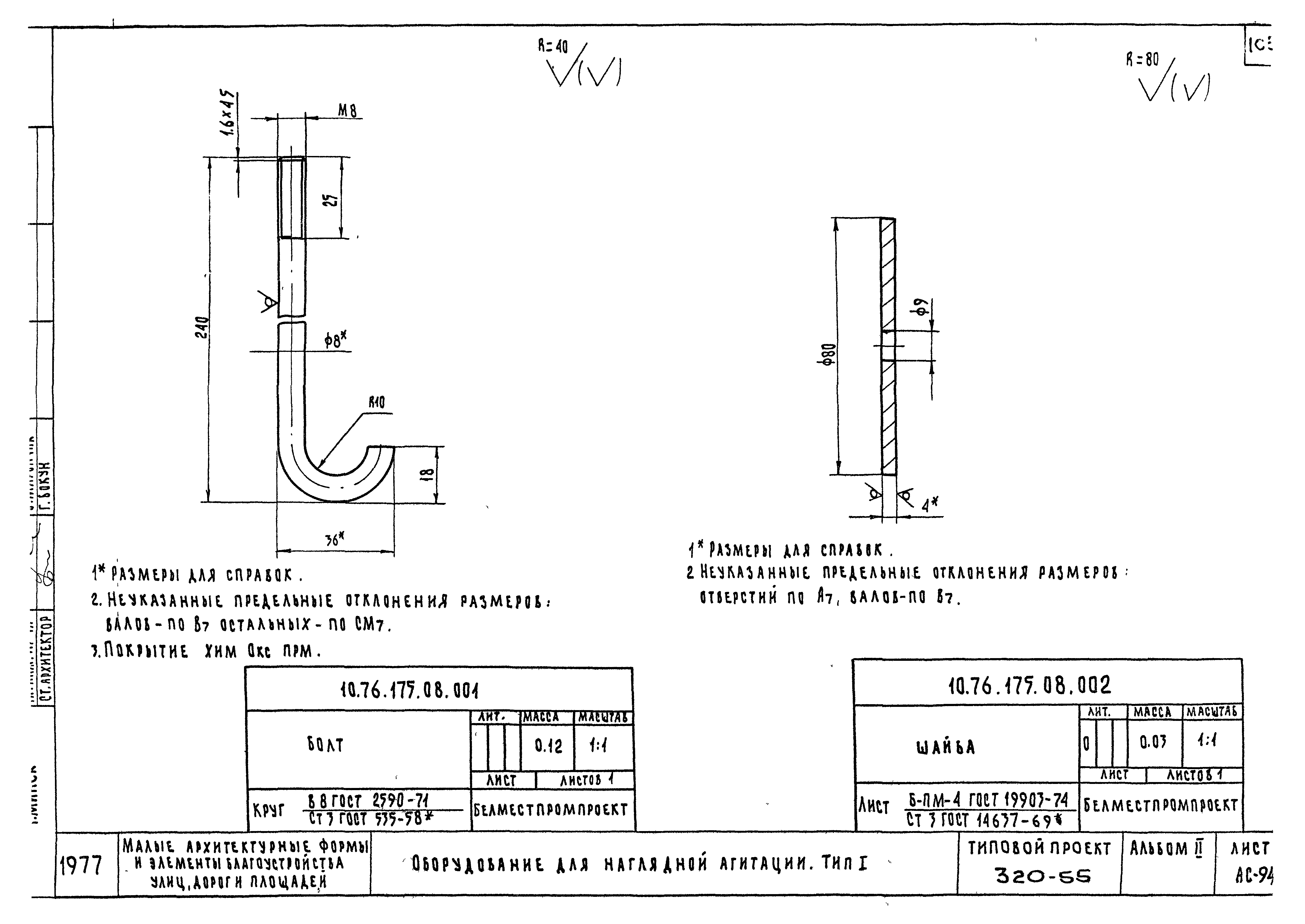 Типовой проект 320-55