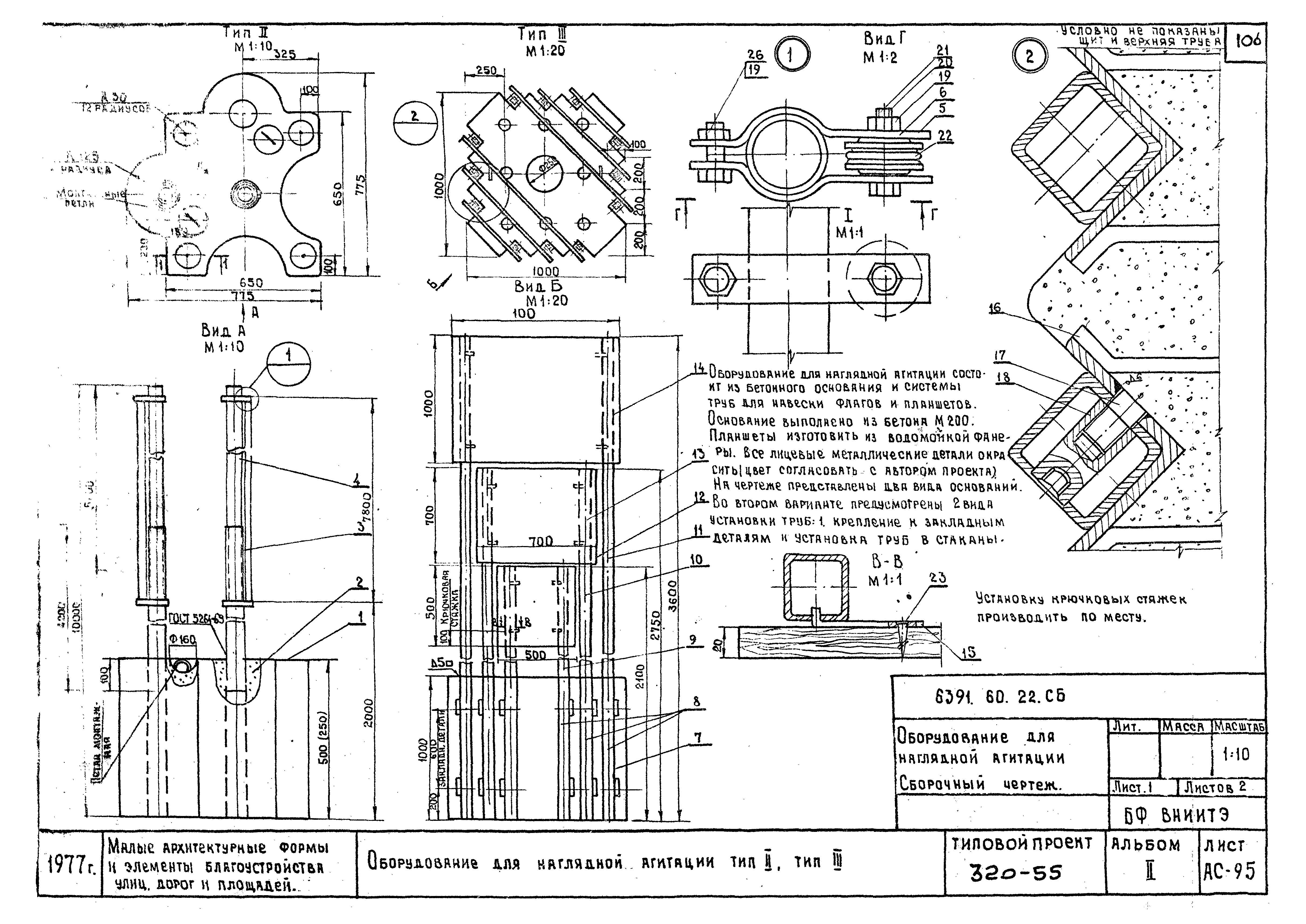 Типовой проект 320-55