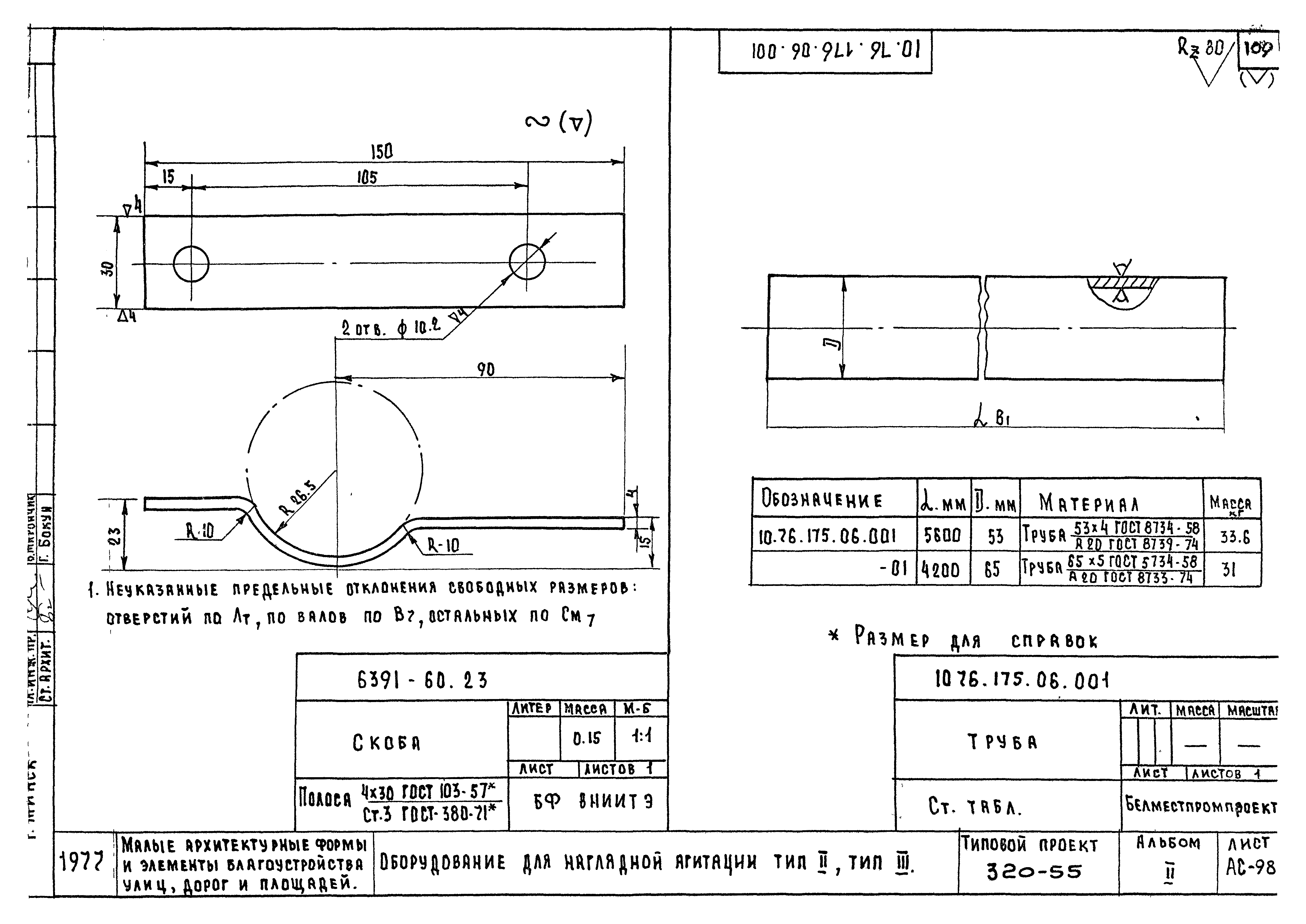 Типовой проект 320-55