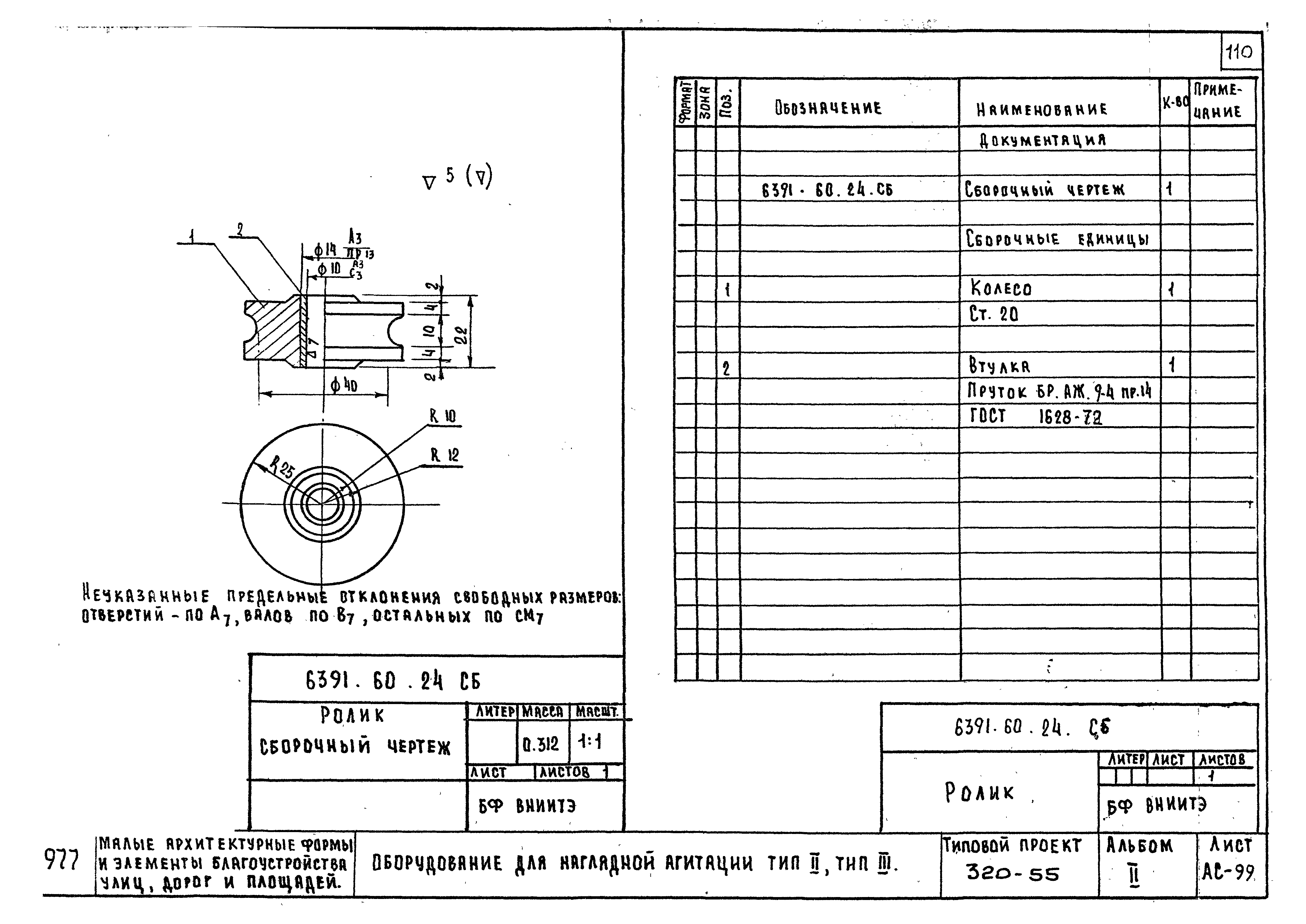 Типовой проект 320-55