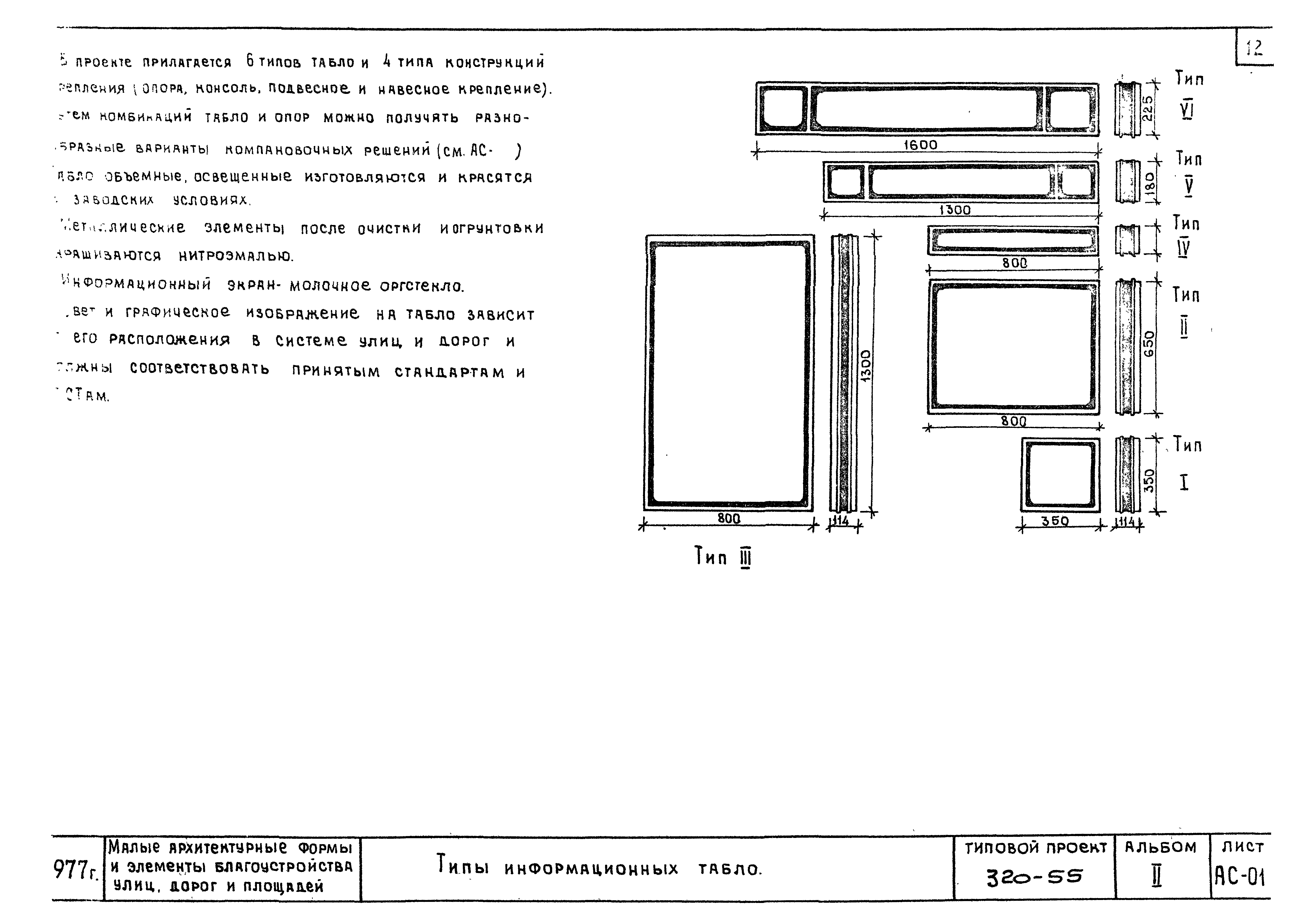 Типовой проект 320-55