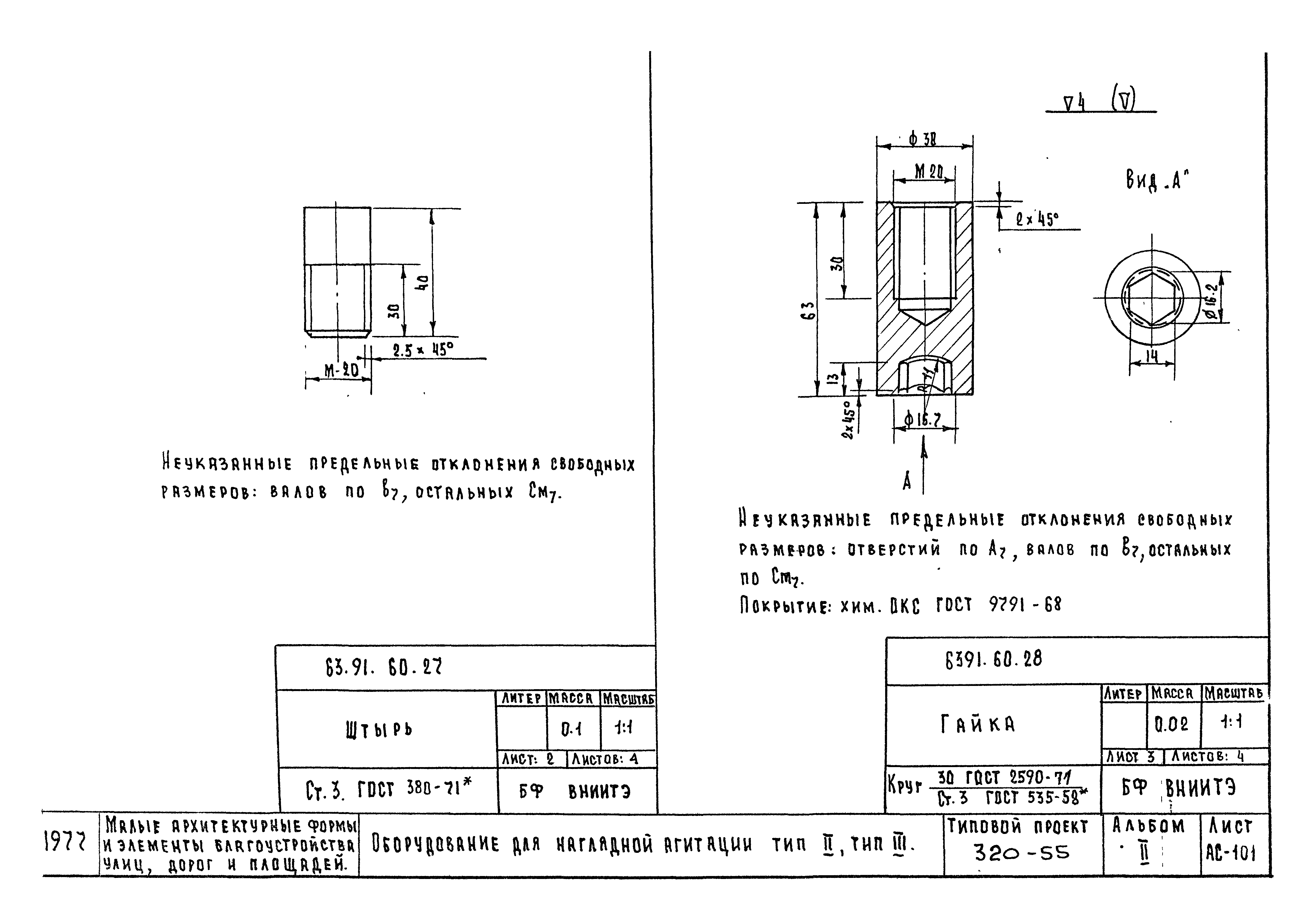 Типовой проект 320-55