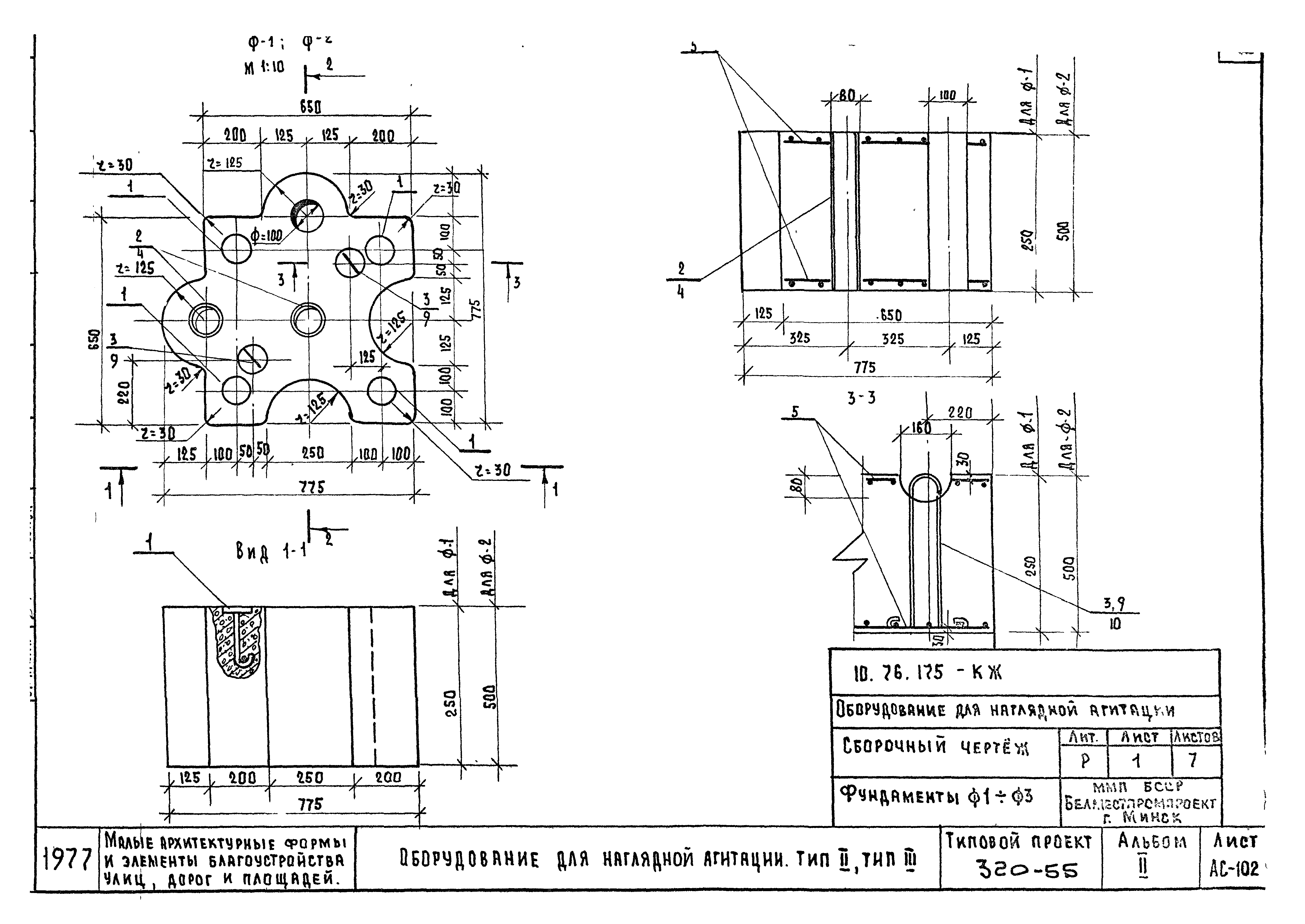 Типовой проект 320-55