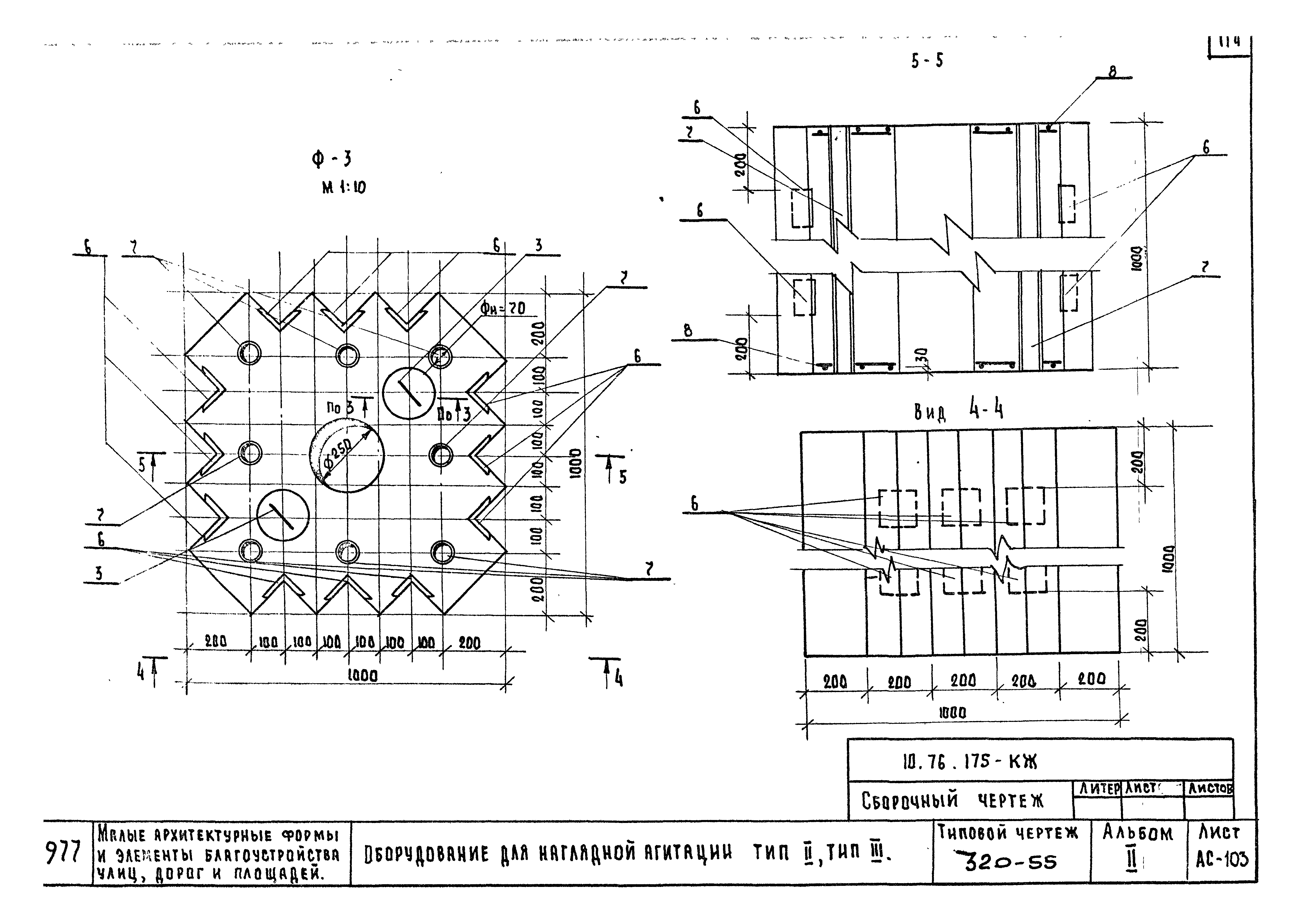 Типовой проект 320-55