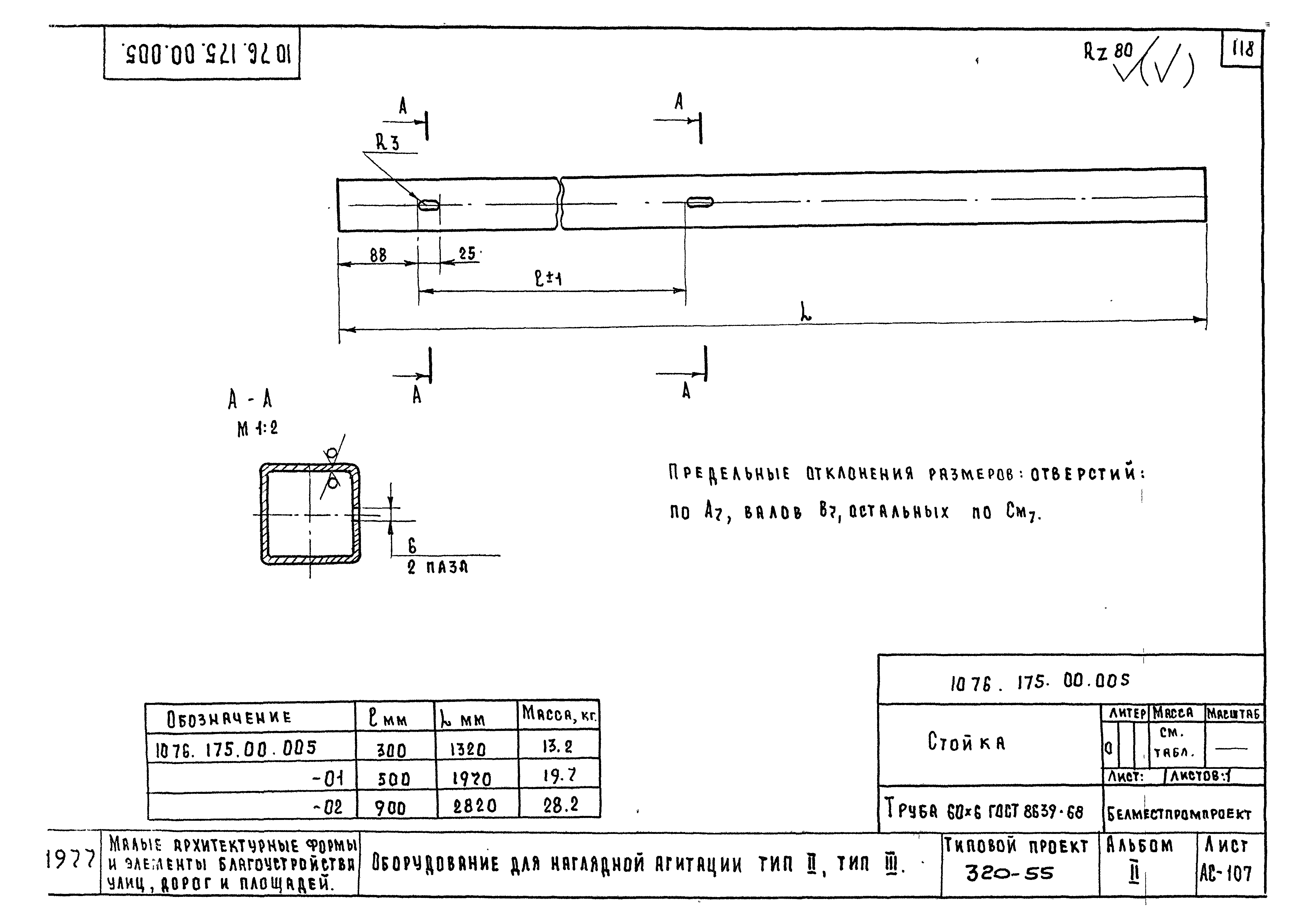 Типовой проект 320-55