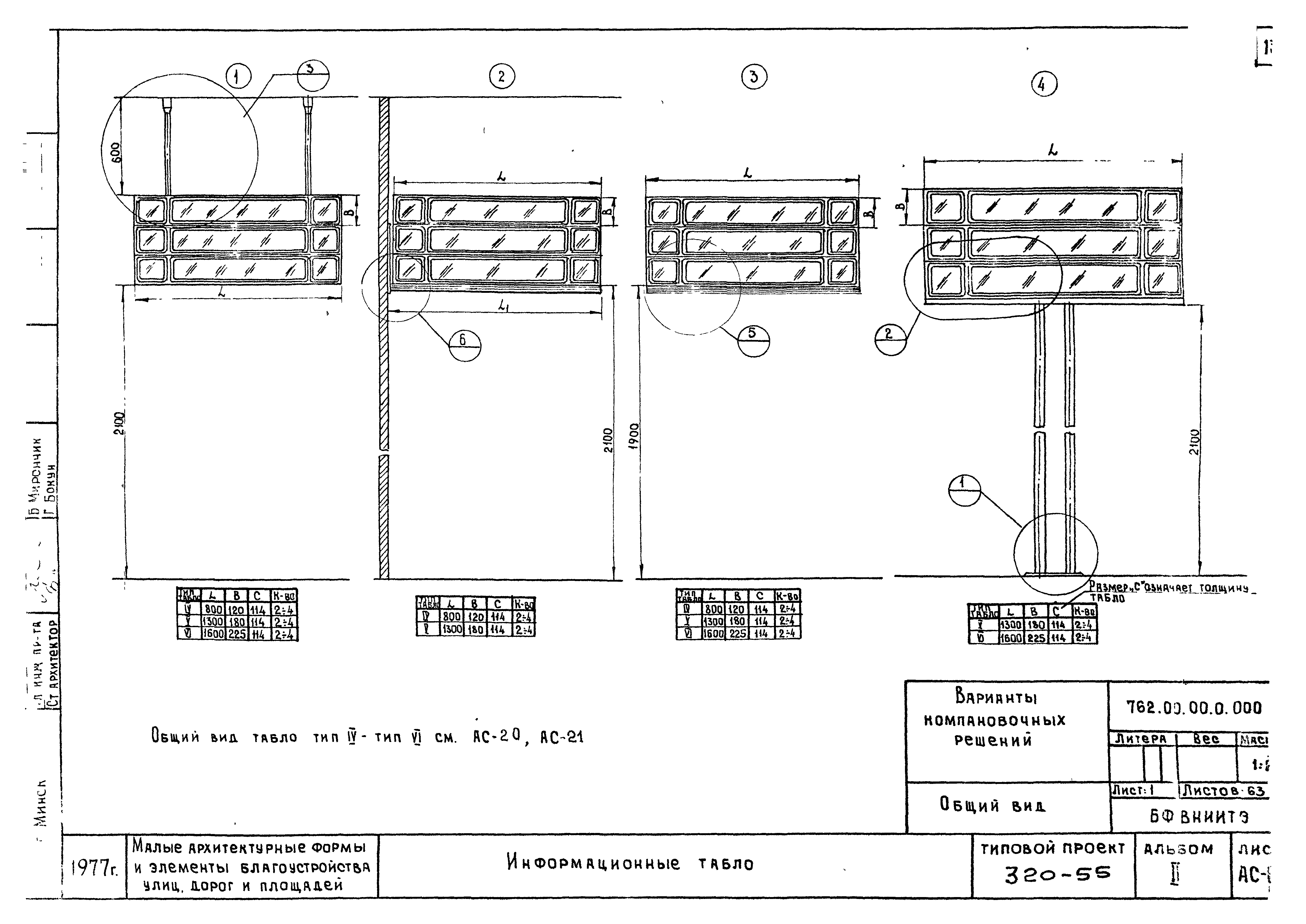 Типовой проект 320-55