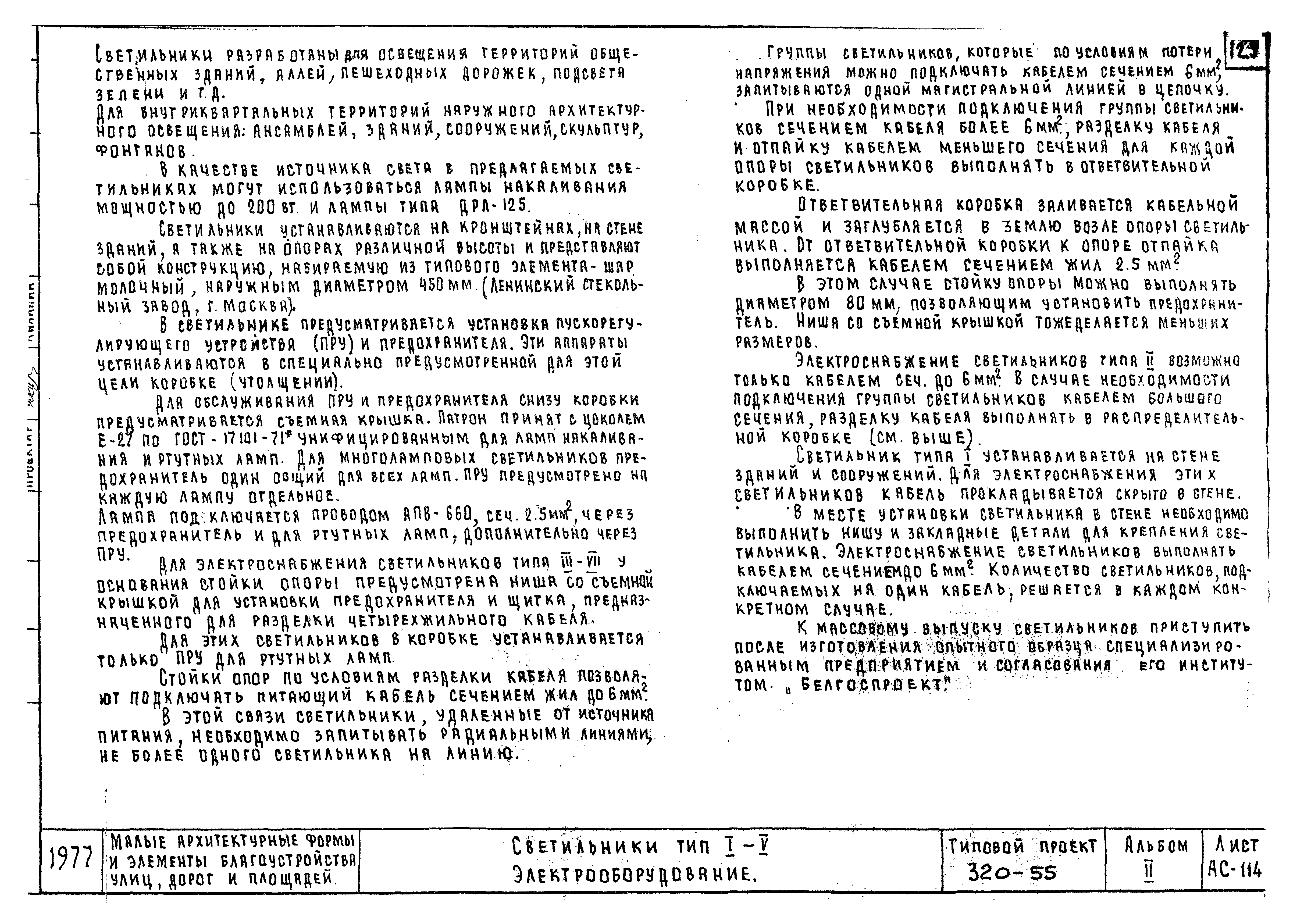 Типовой проект 320-55