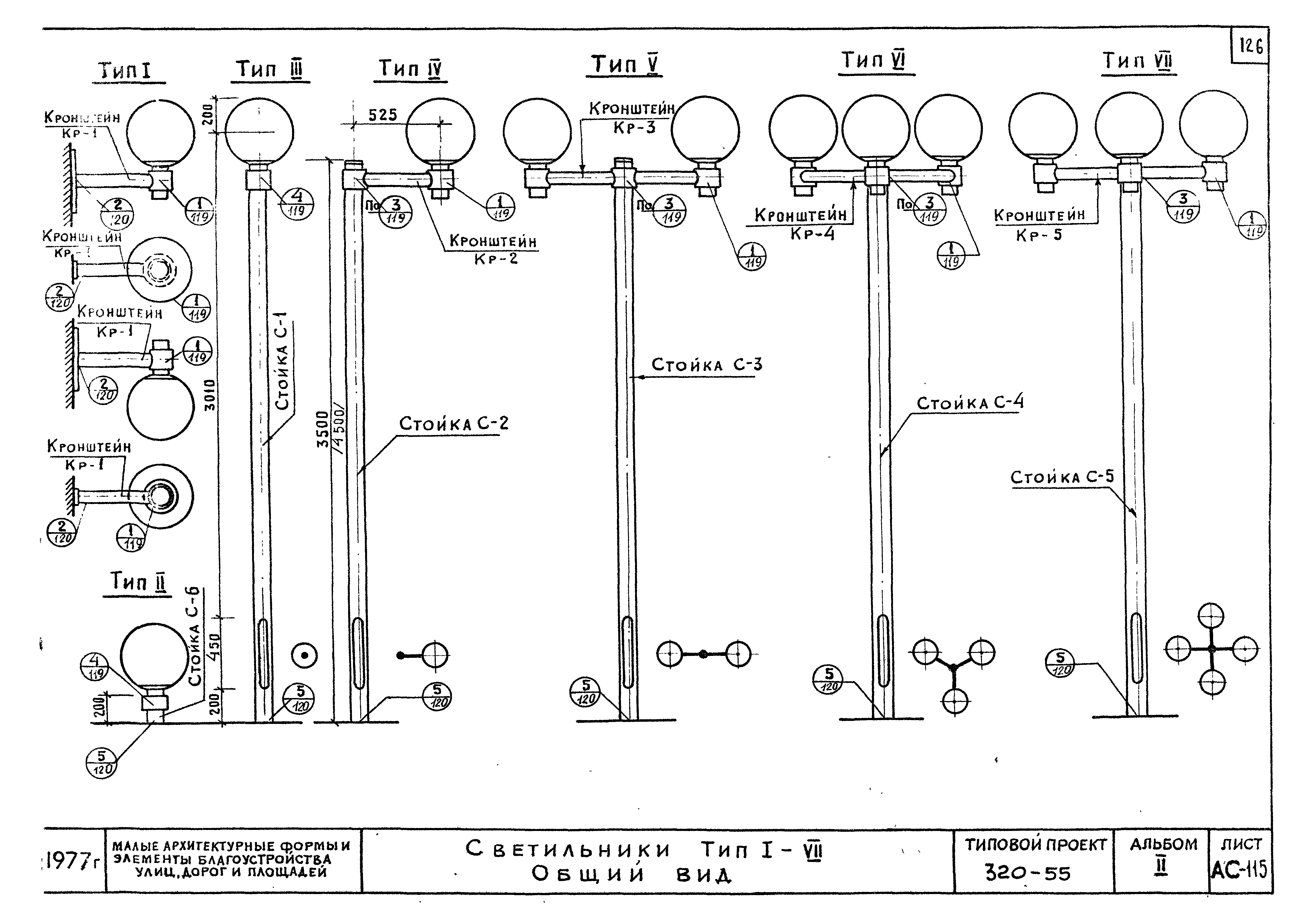 Типовой проект 320-55