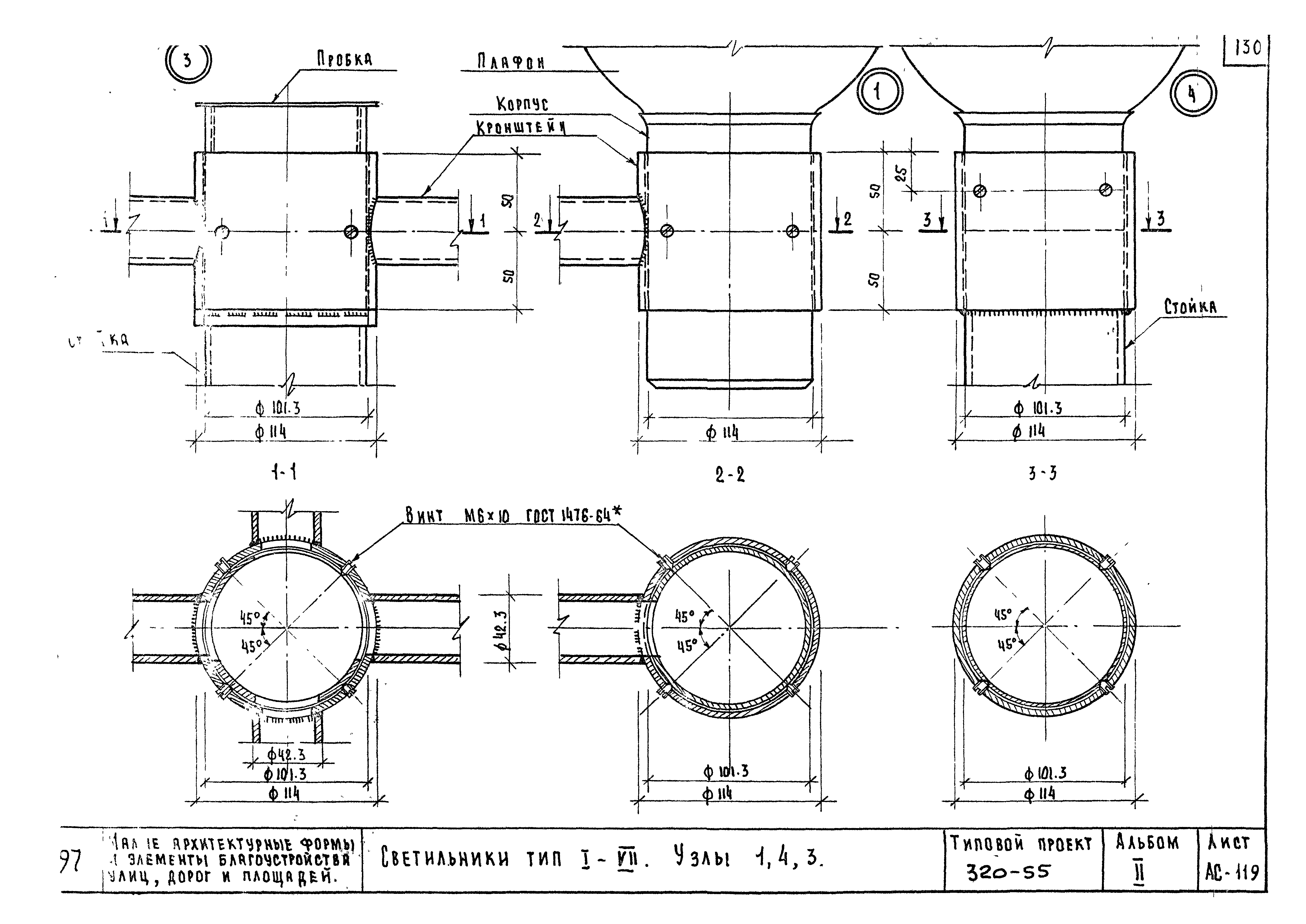 Типовой проект 320-55