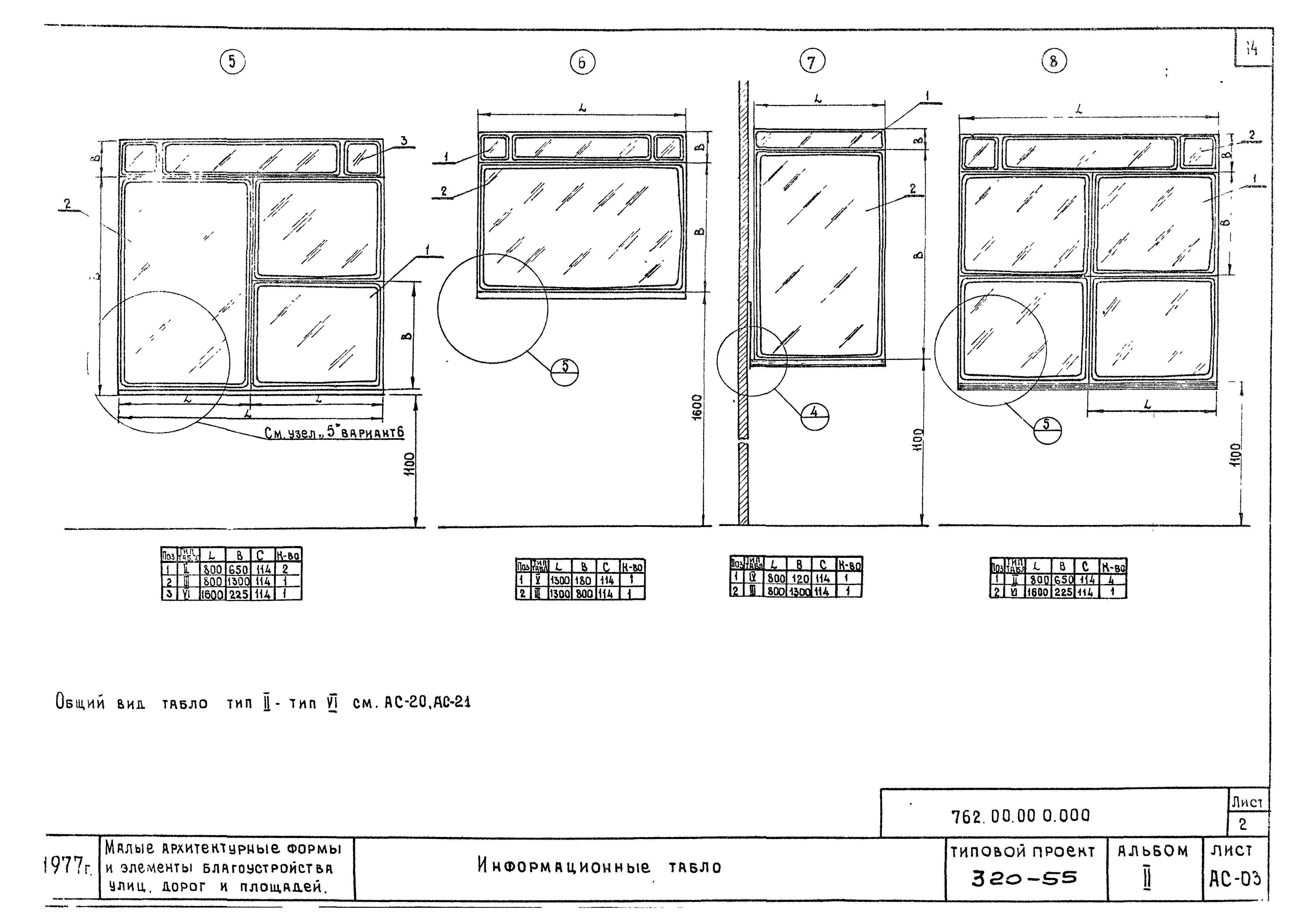 Типовой проект 320-55