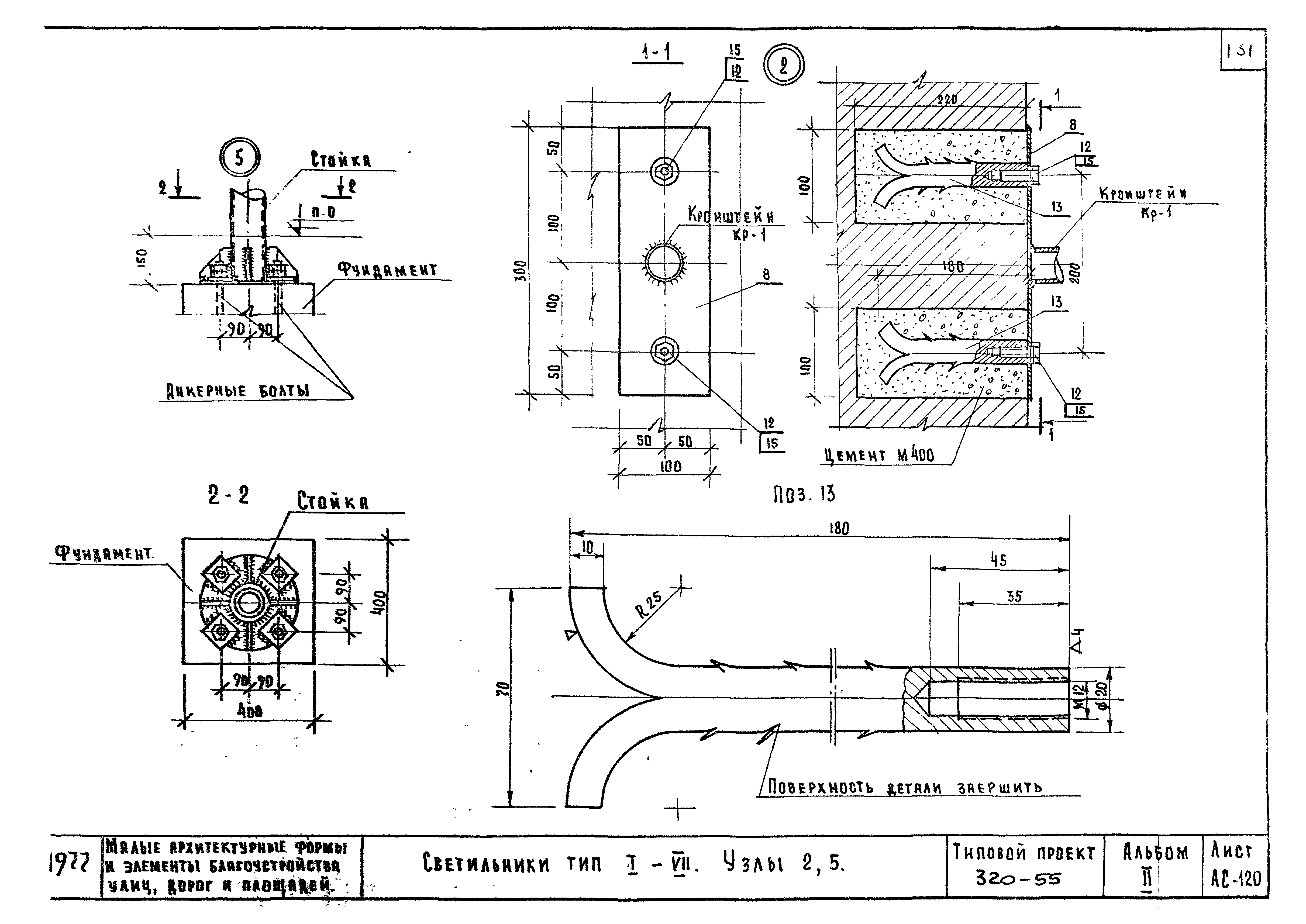 Типовой проект 320-55