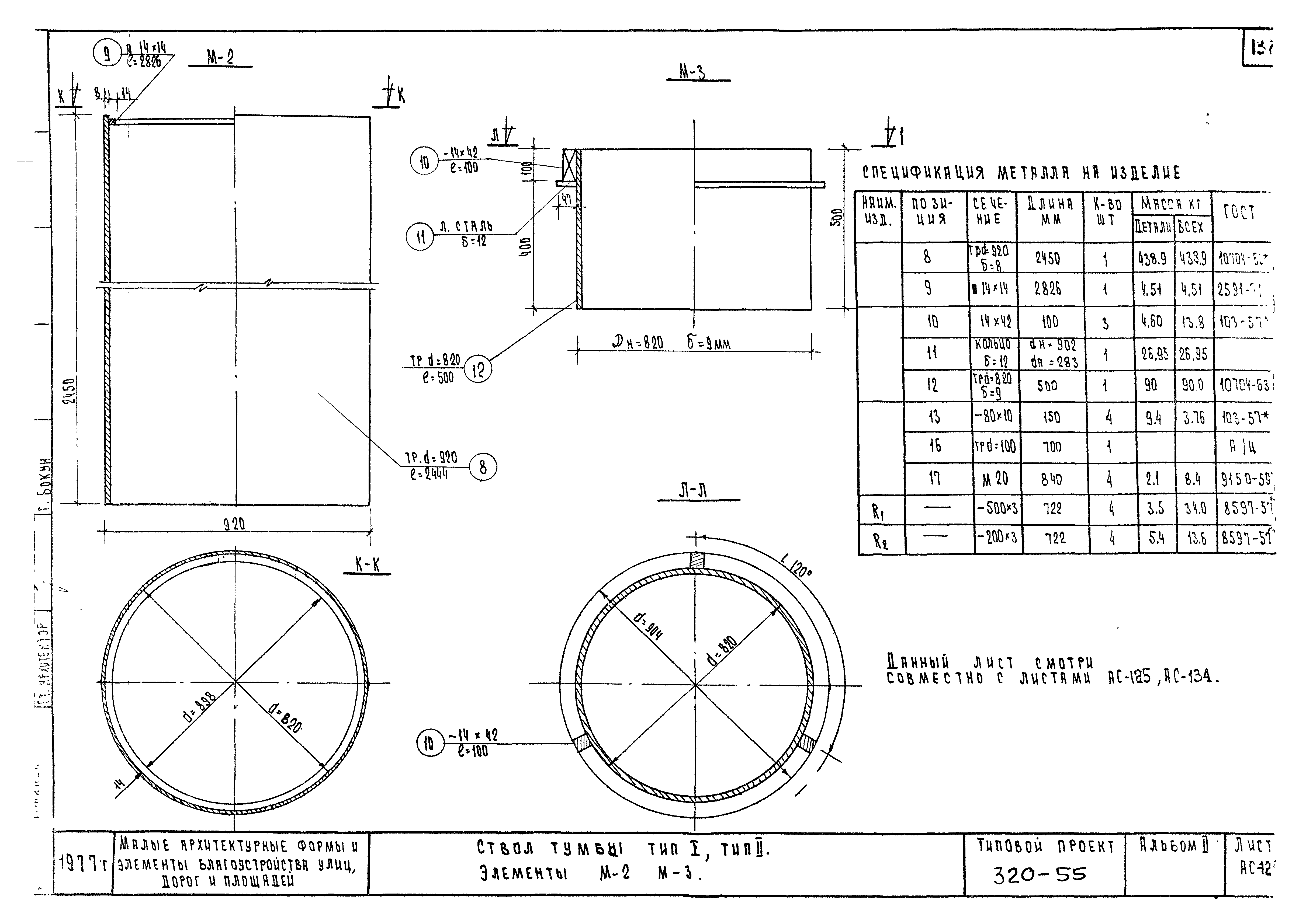 Типовой проект 320-55