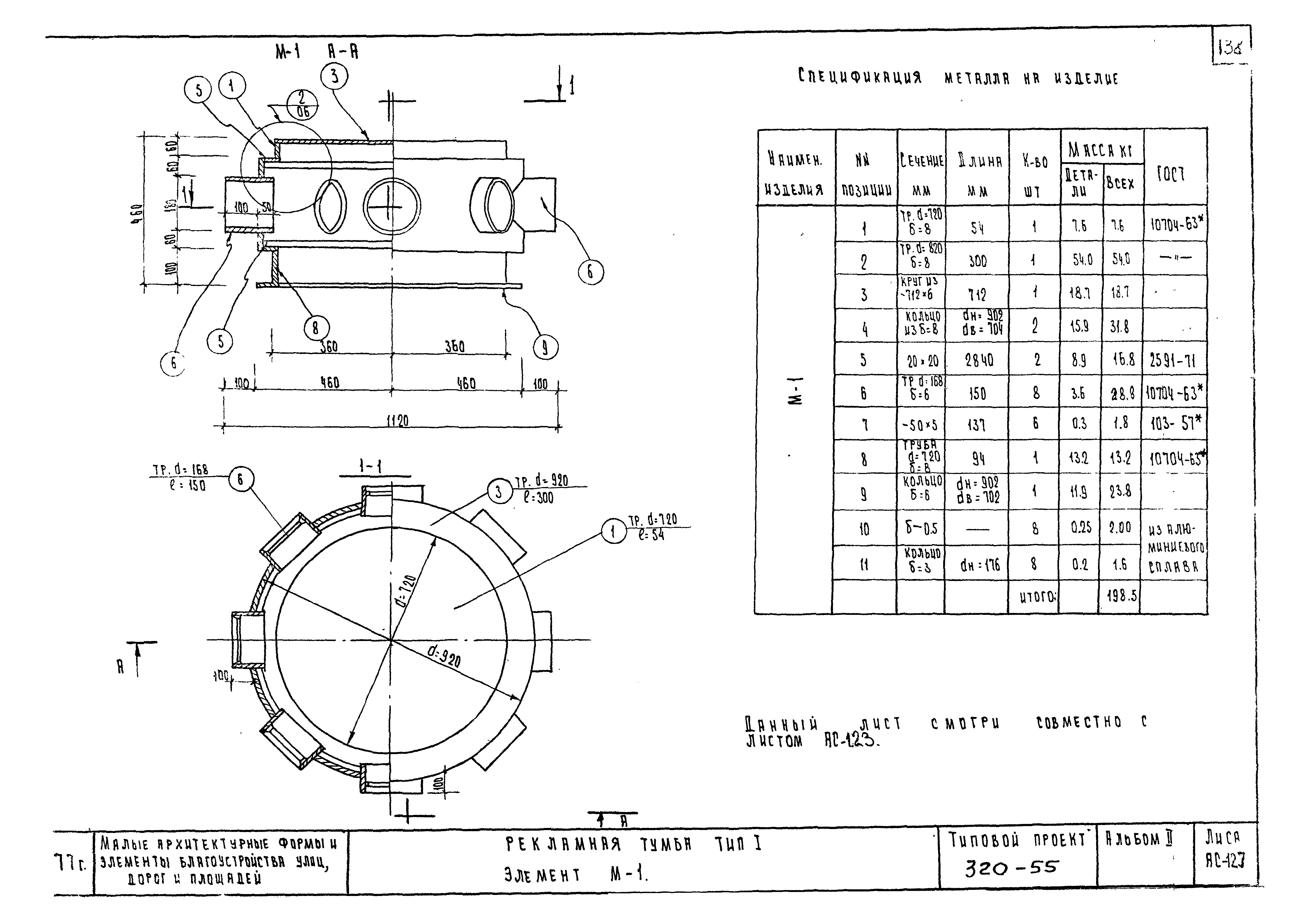 Типовой проект 320-55