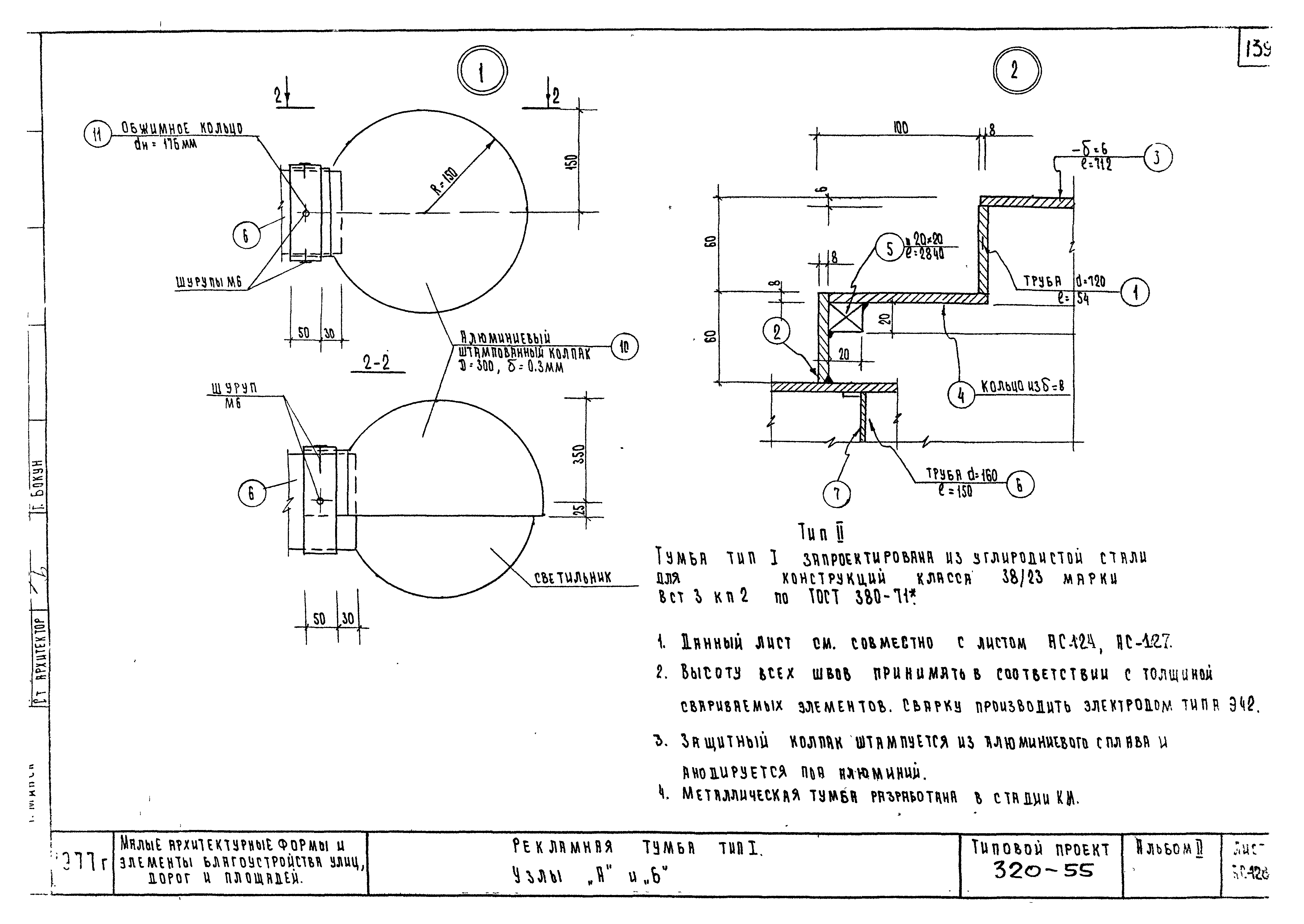 Типовой проект 320-55