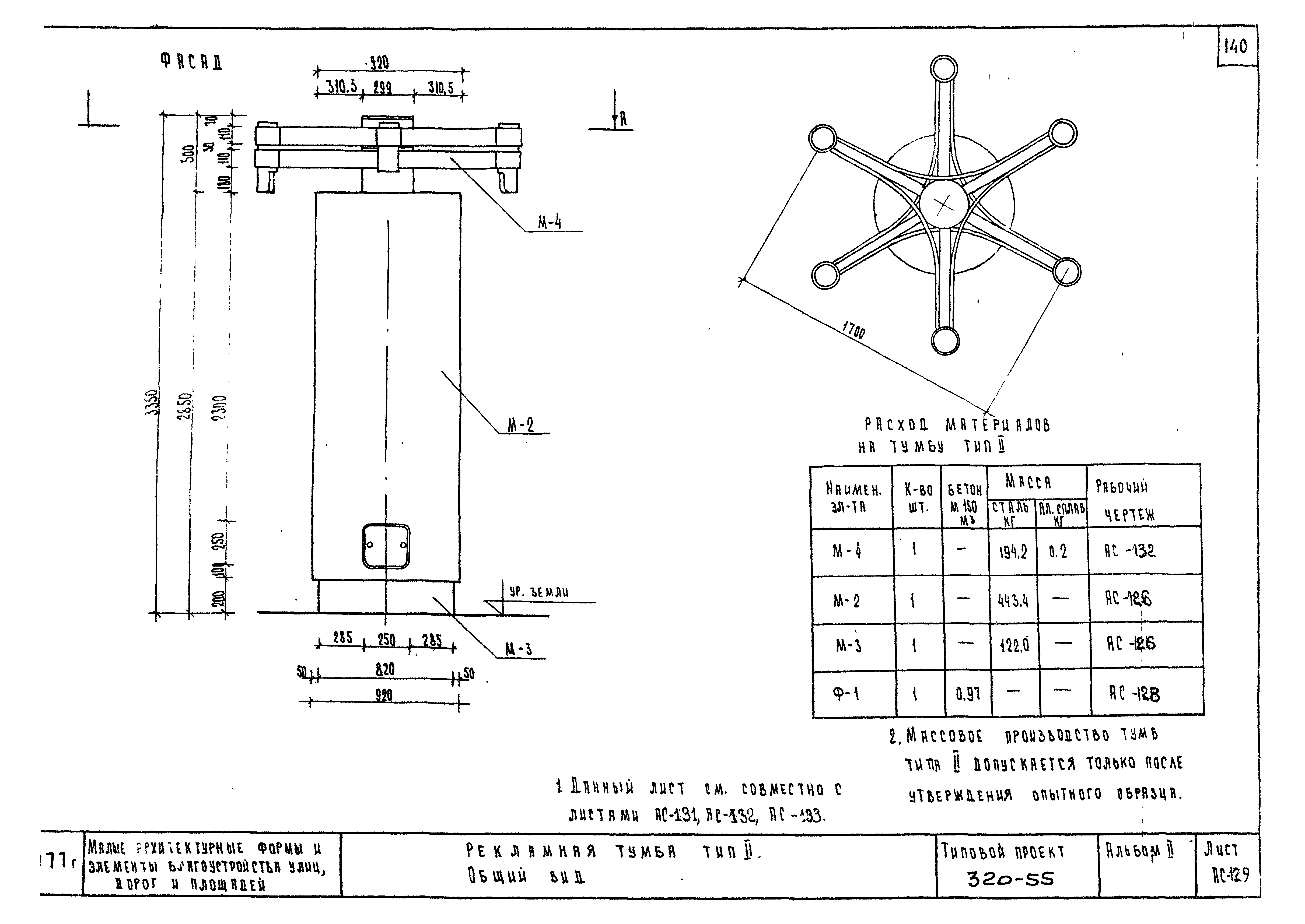 Типовой проект 320-55
