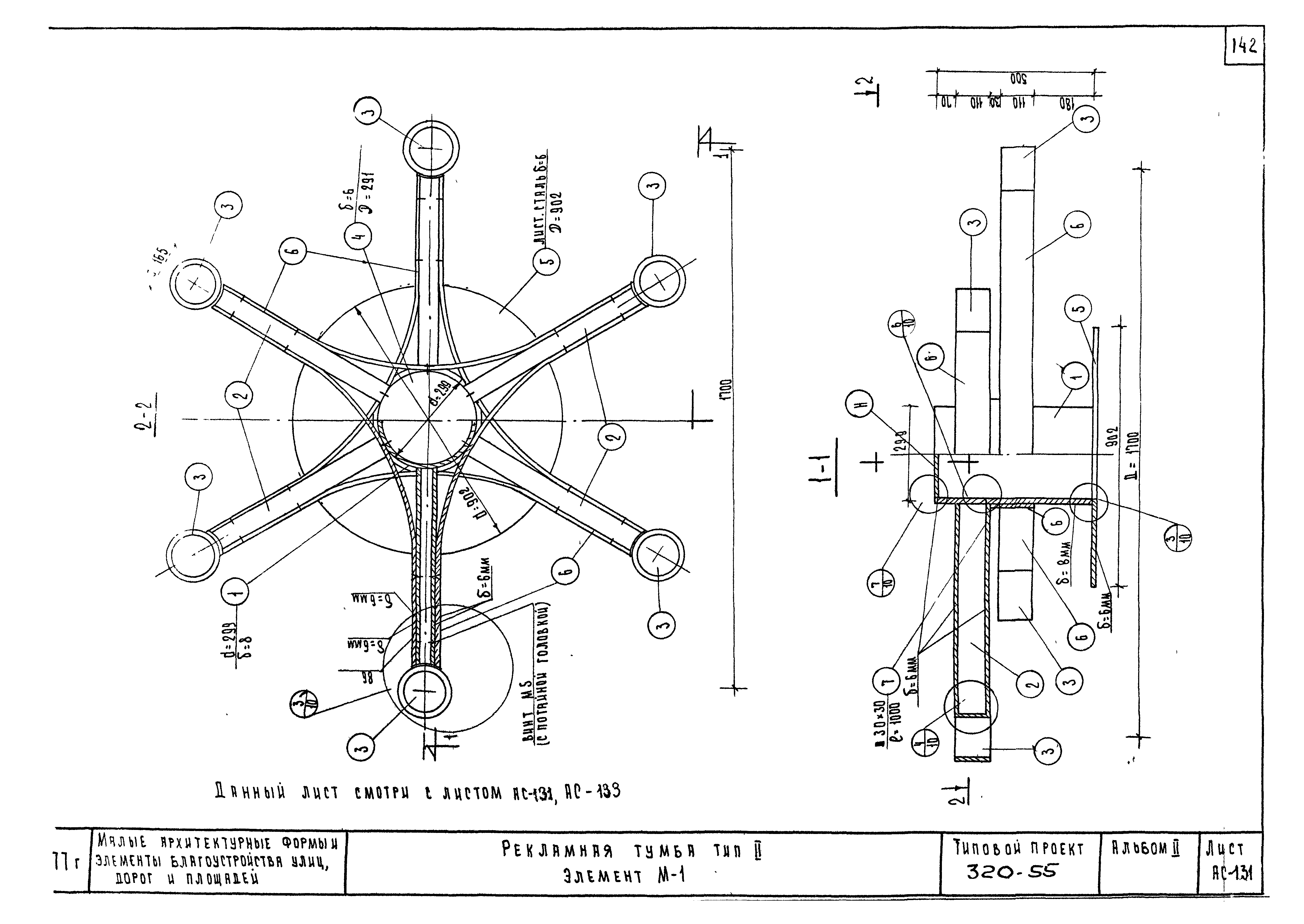Типовой проект 320-55
