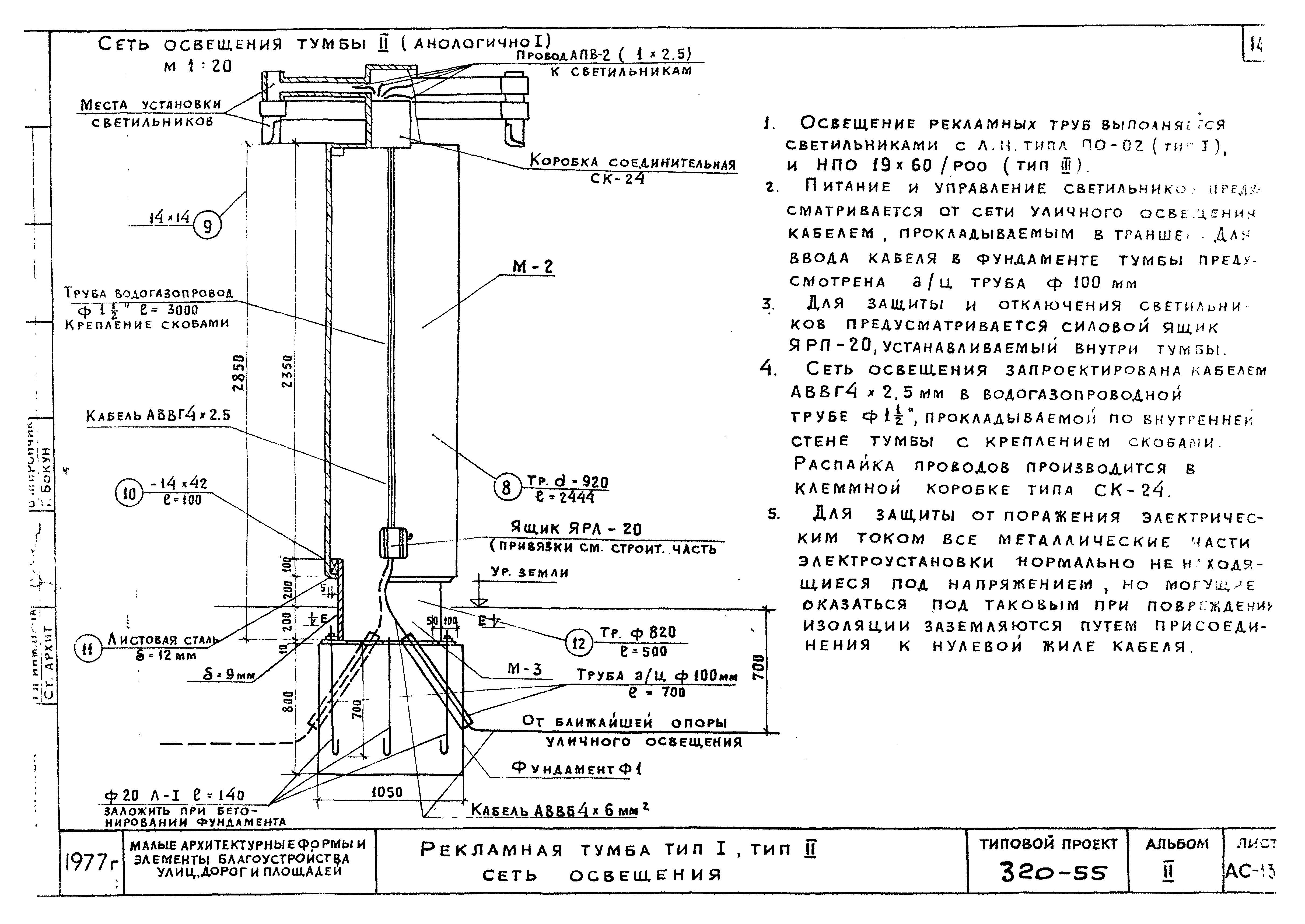 Типовой проект 320-55