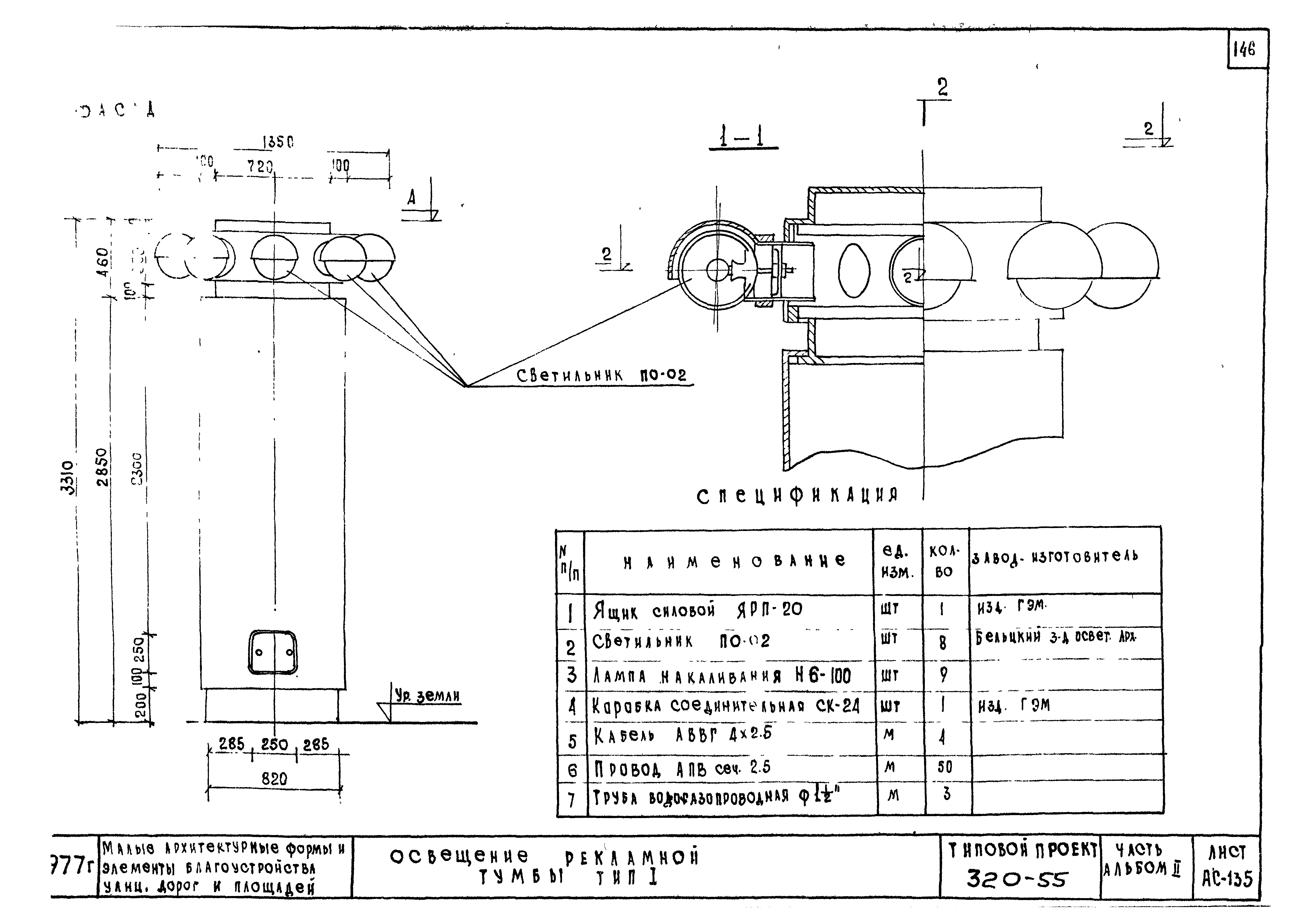 Типовой проект 320-55