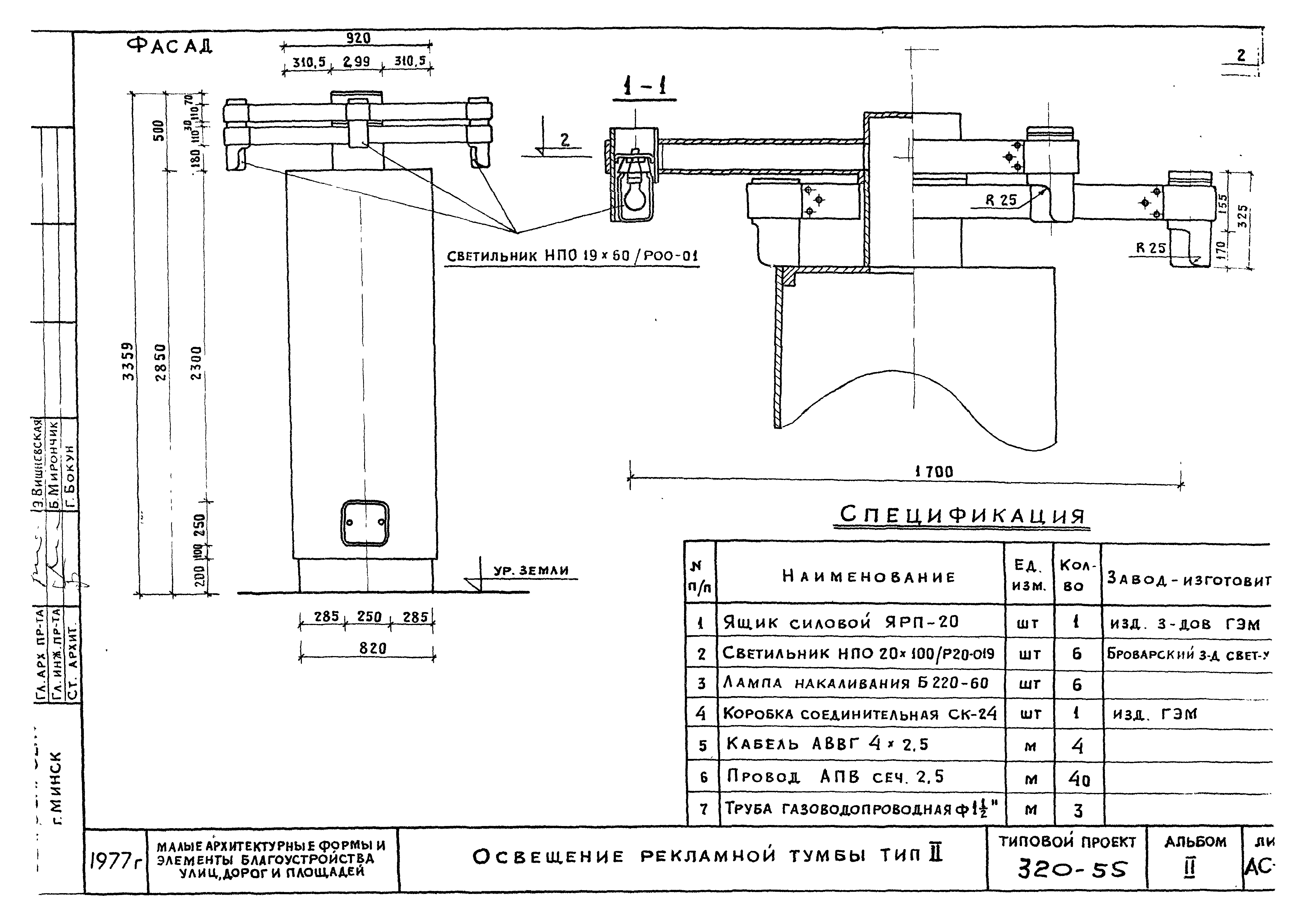 Типовой проект 320-55