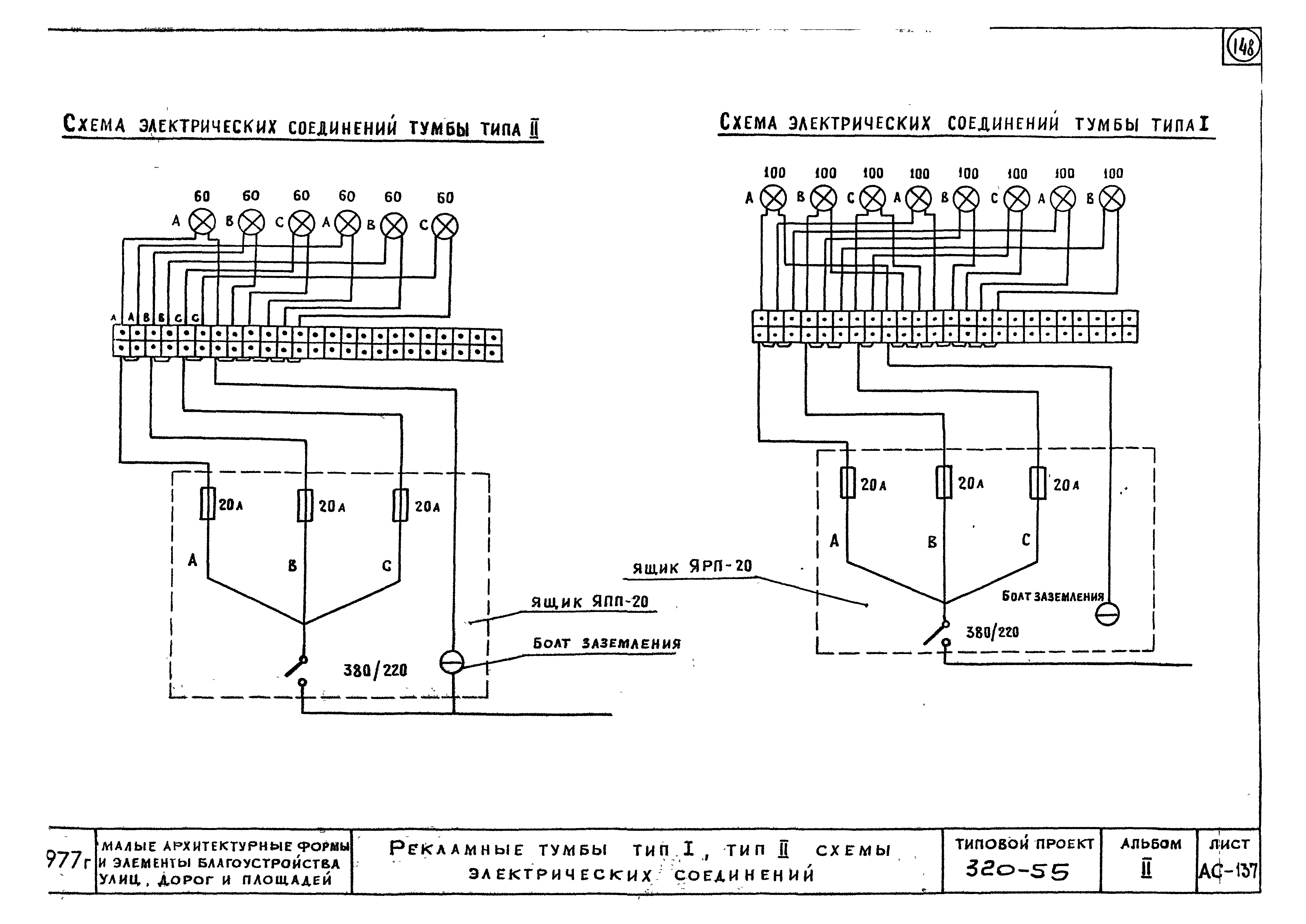 Типовой проект 320-55