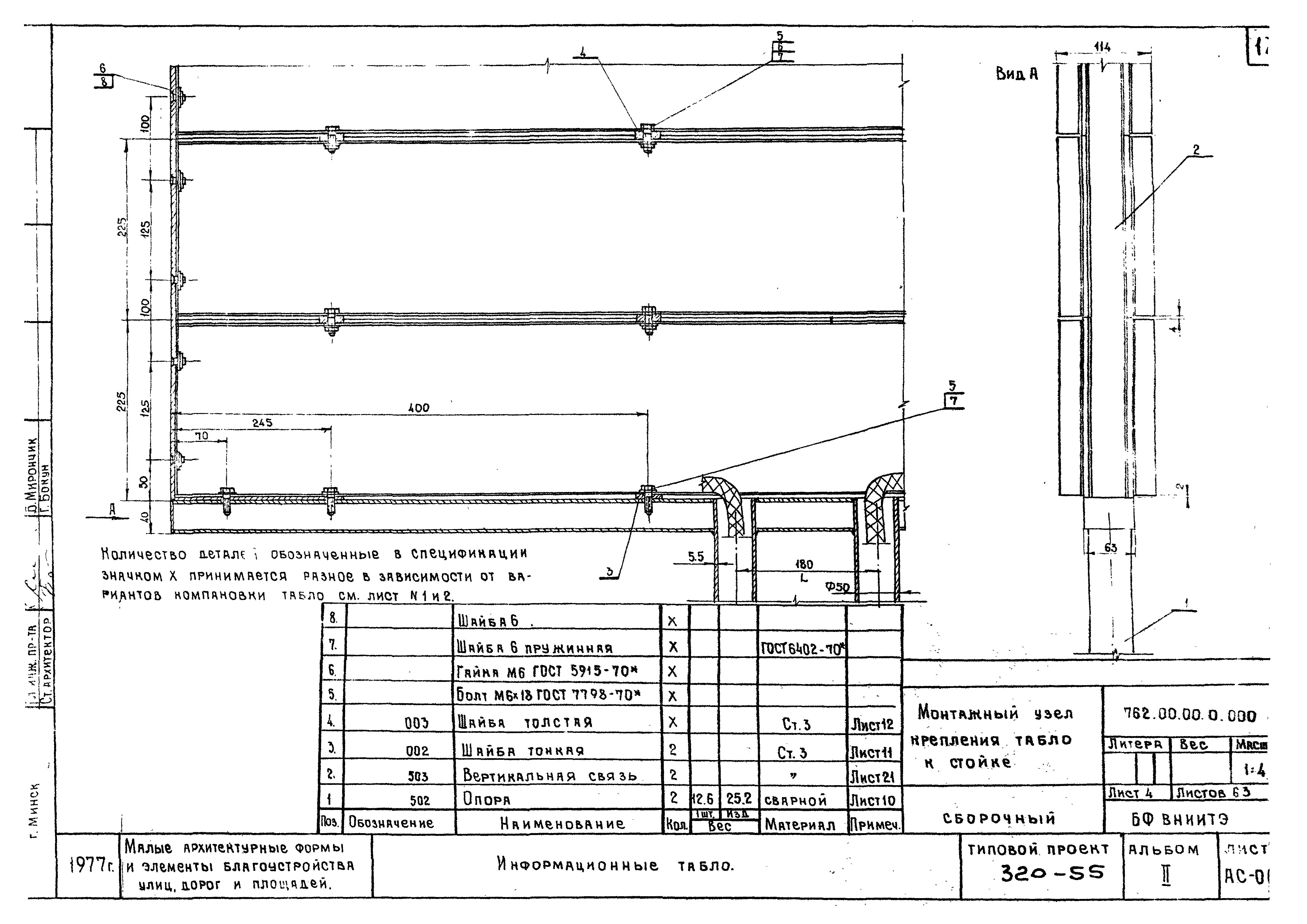 Типовой проект 320-55