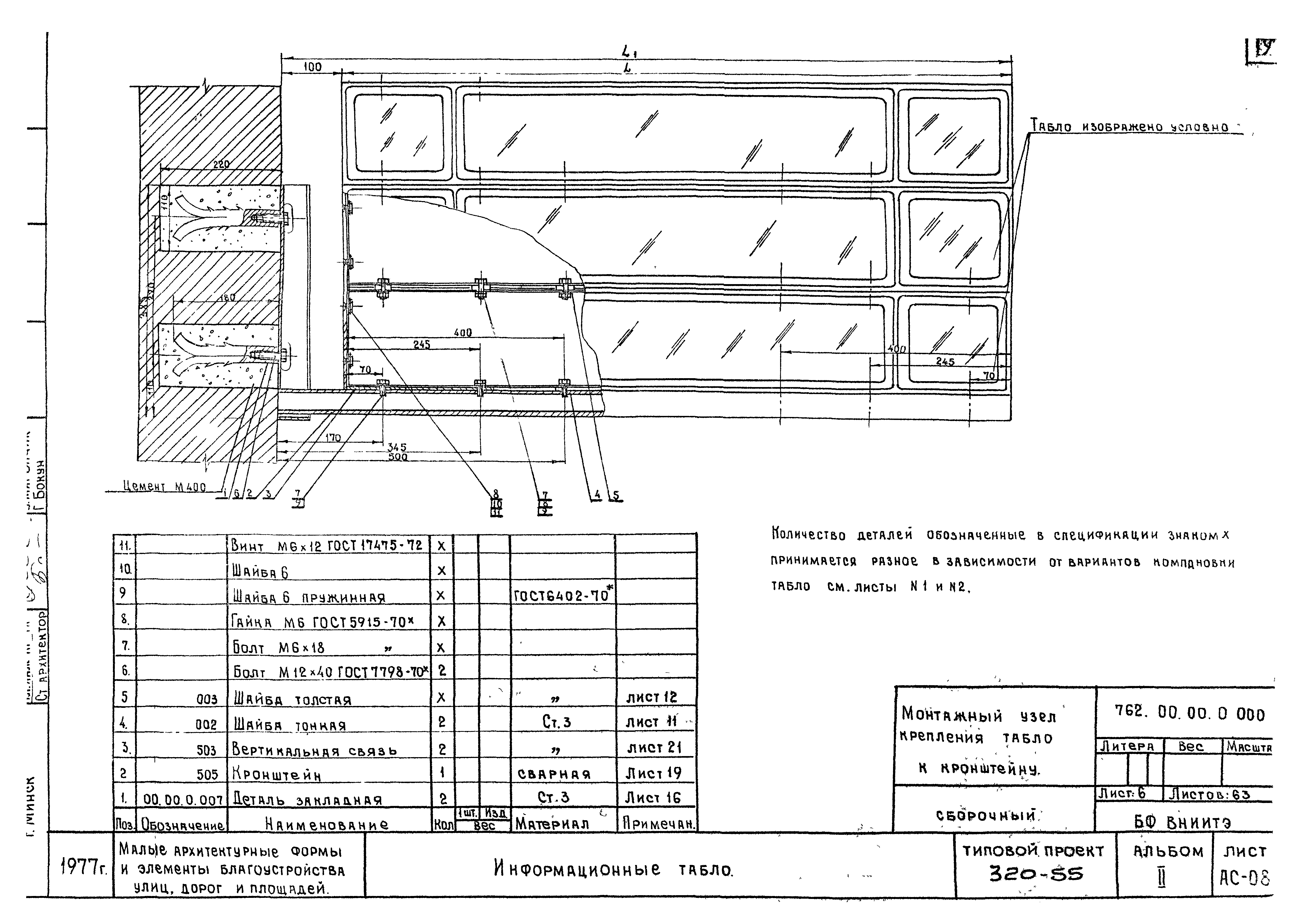 Типовой проект 320-55